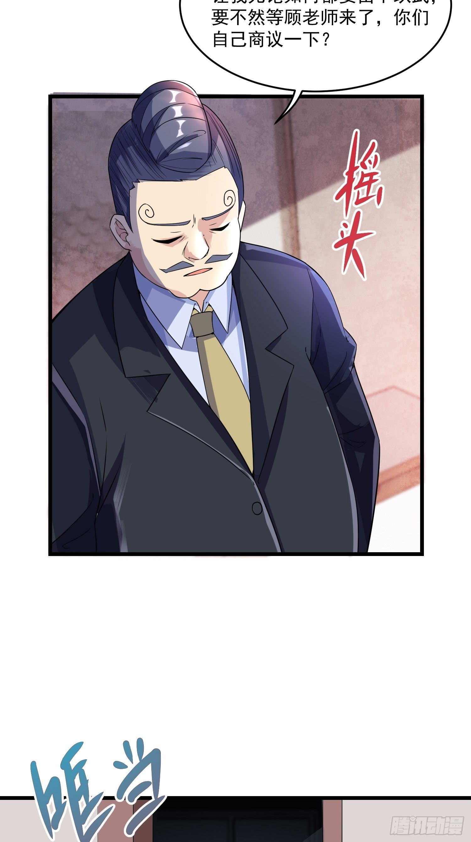 《最强氪金》20 秒杀张铁成 第49页
