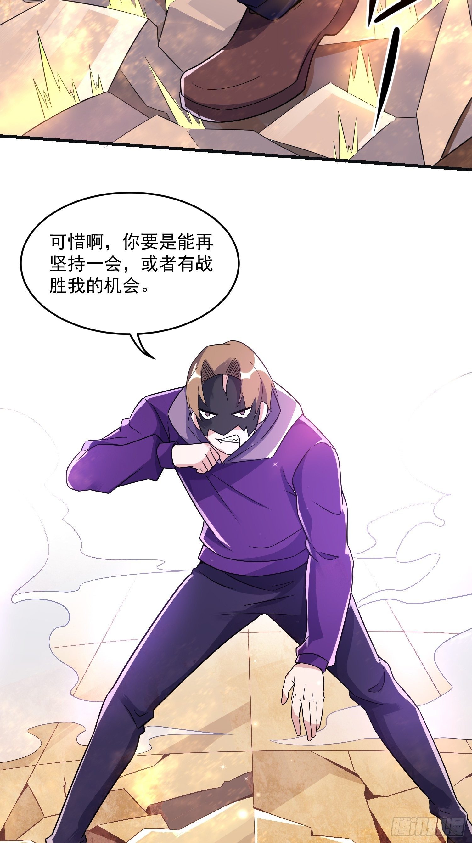 《最强氪金》20 秒杀张铁成 第9页