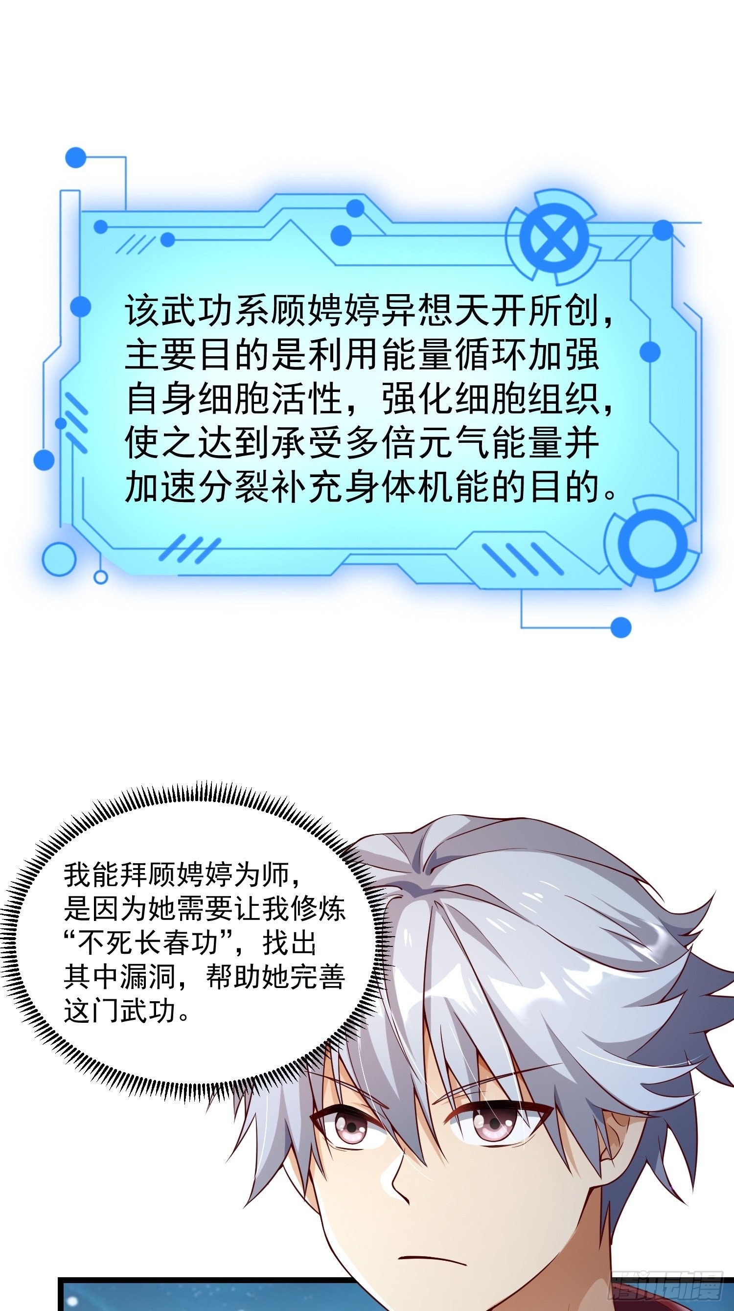 《最强氪金》22 推演长春功 第11页