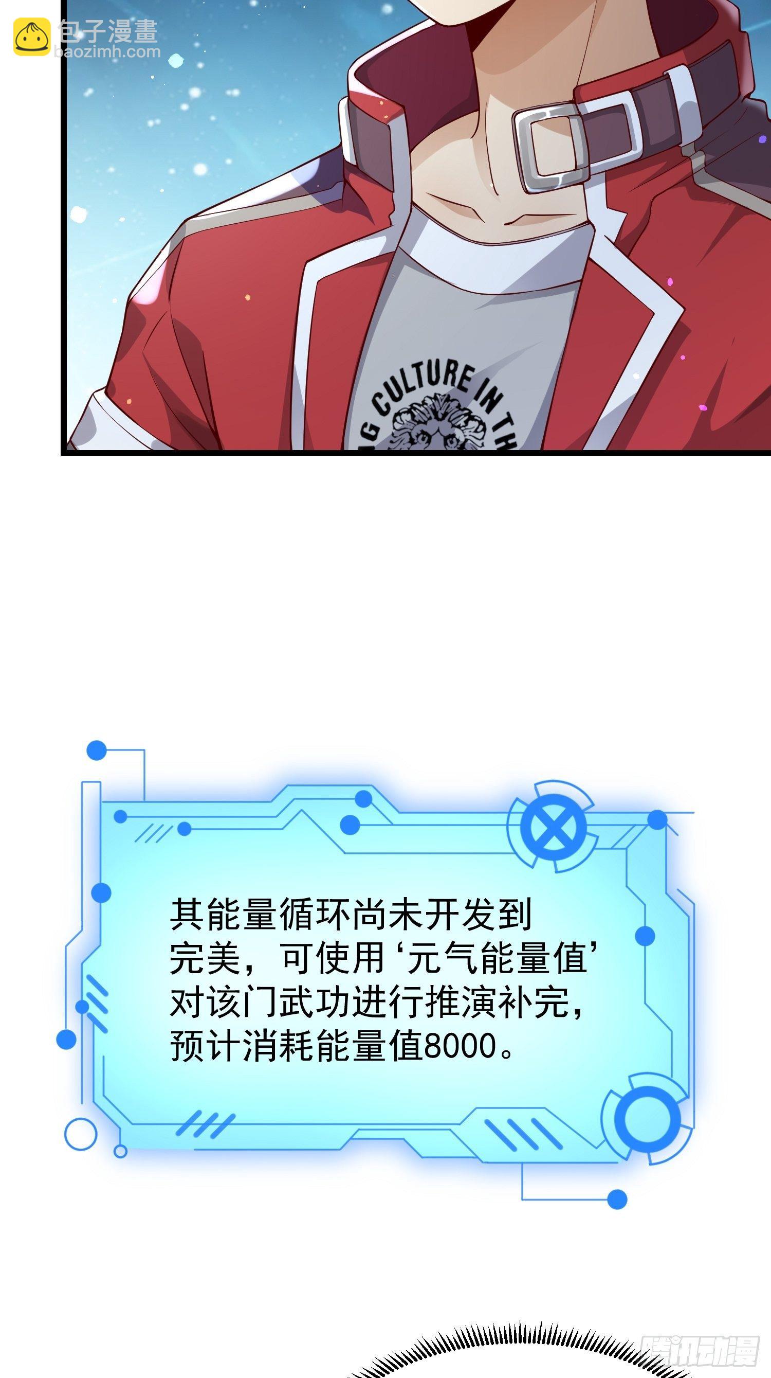 《最强氪金》22 推演长春功 第12页
