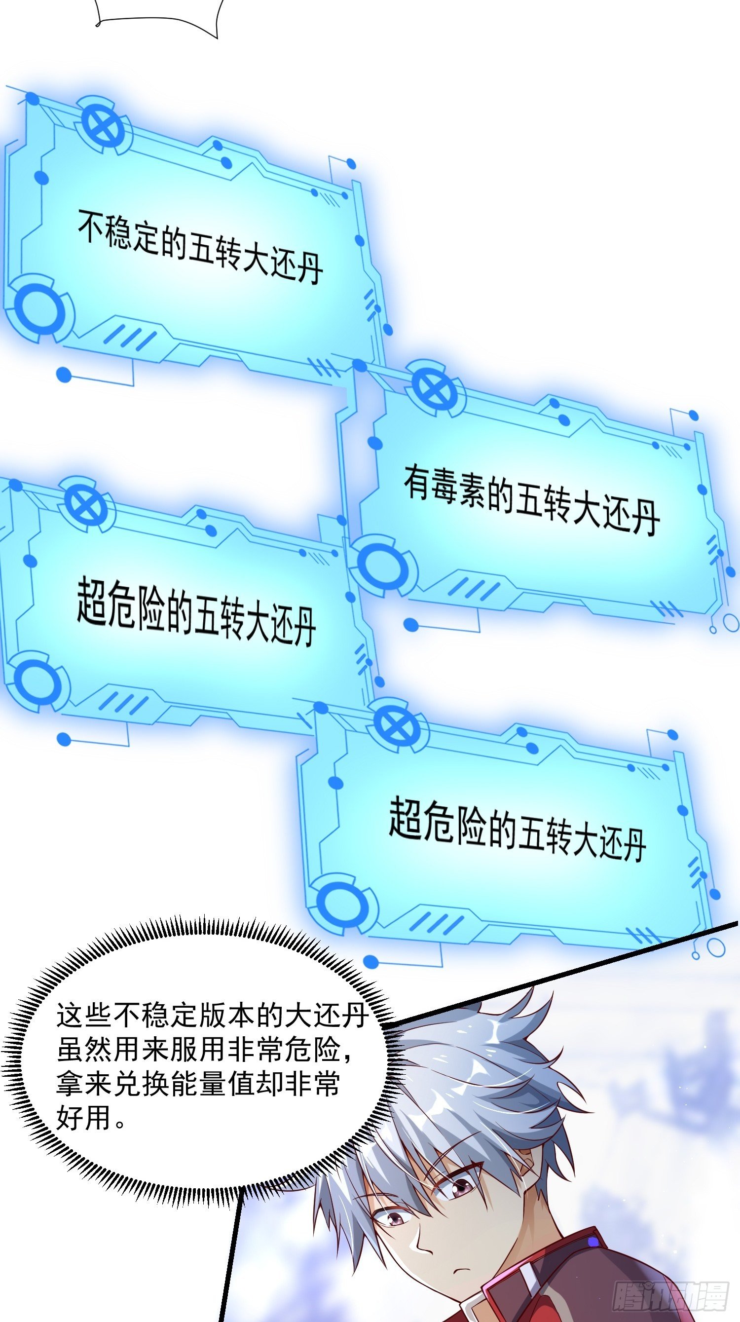 《最强氪金》22 推演长春功 第14页