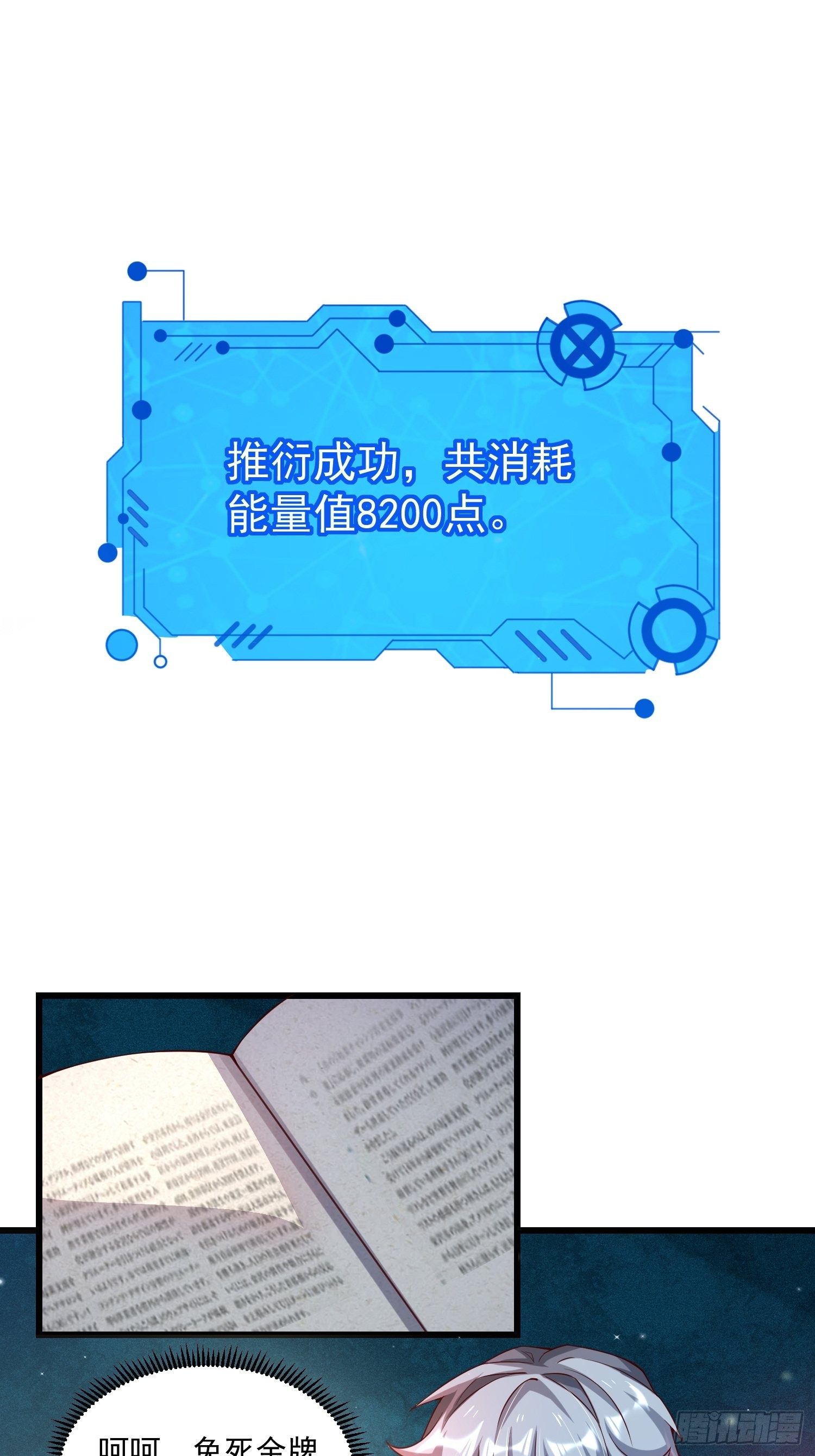 《最强氪金》22 推演长春功 第16页