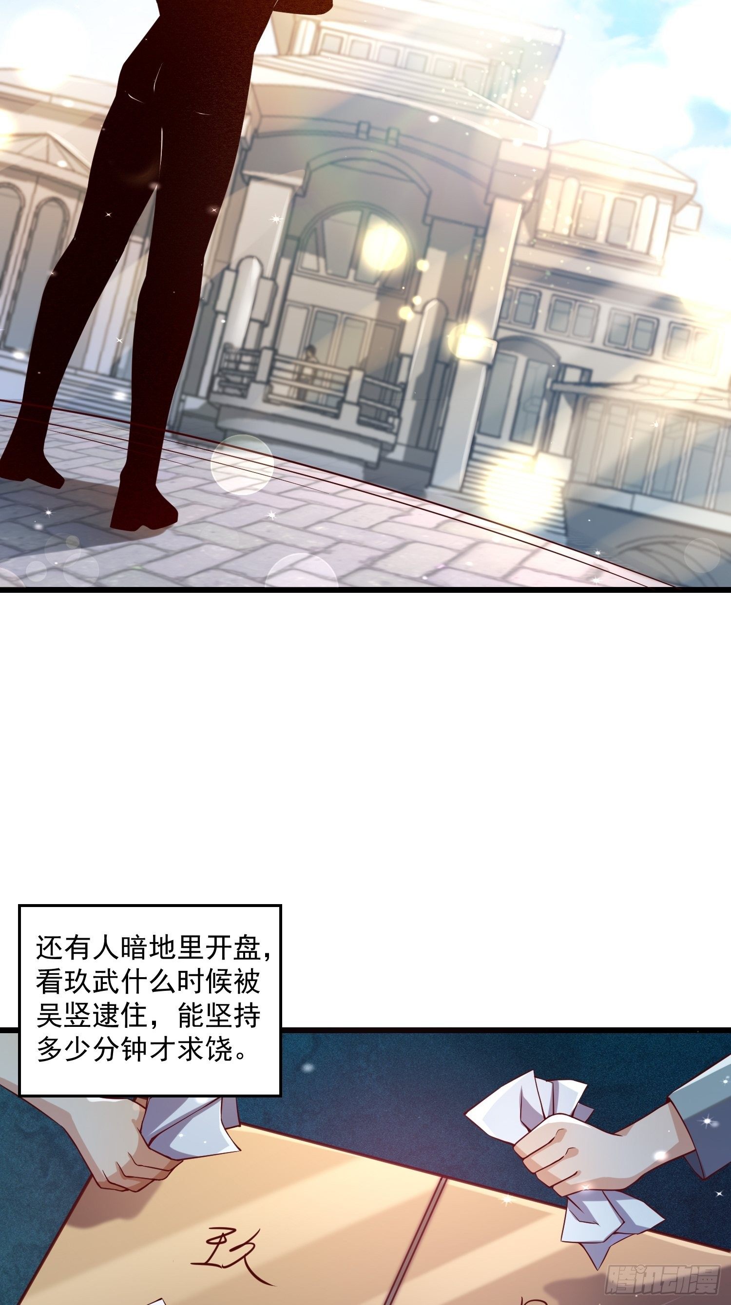 《最强氪金》22 推演长春功 第19页