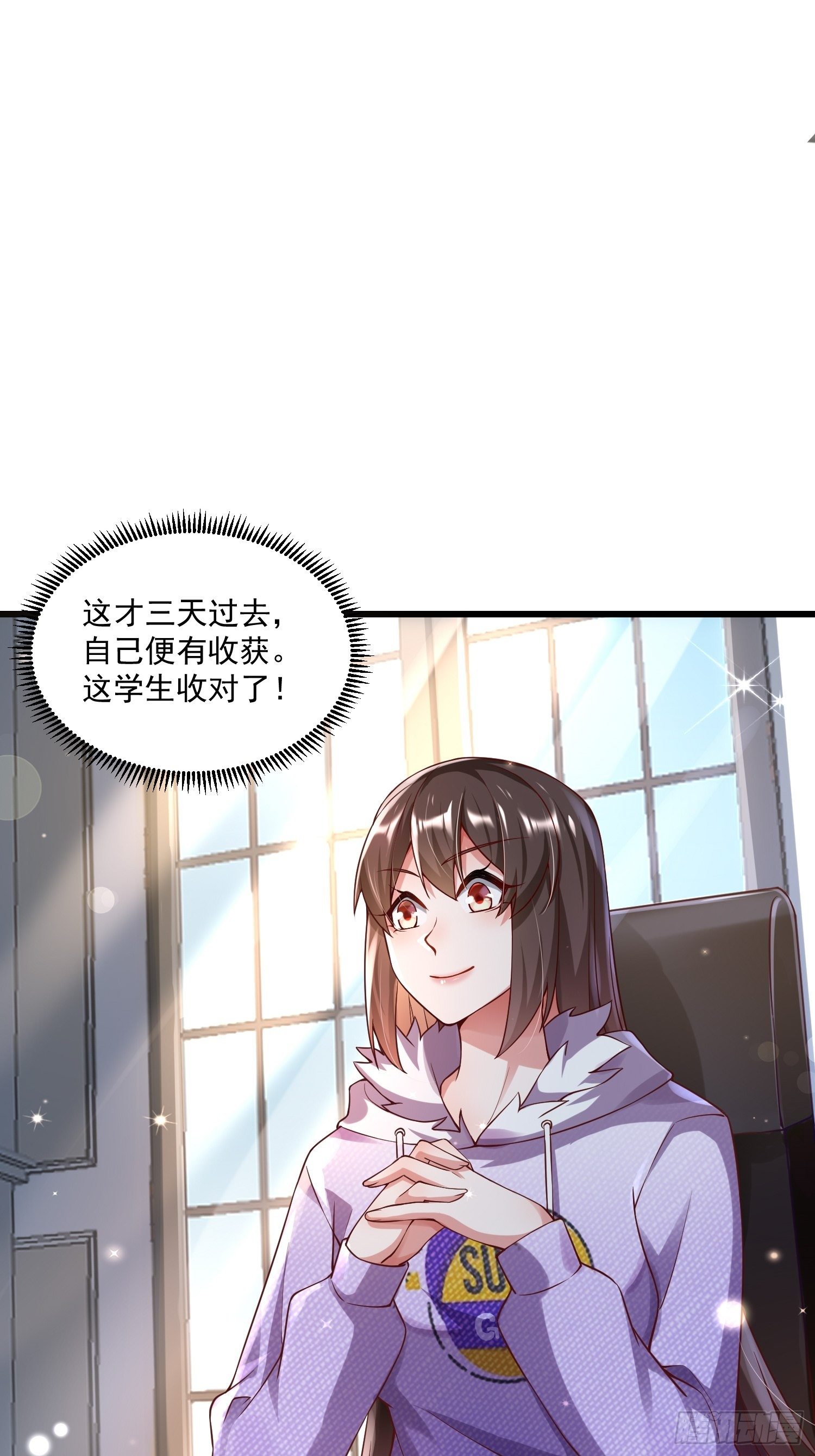 《最强氪金》22 推演长春功 第28页