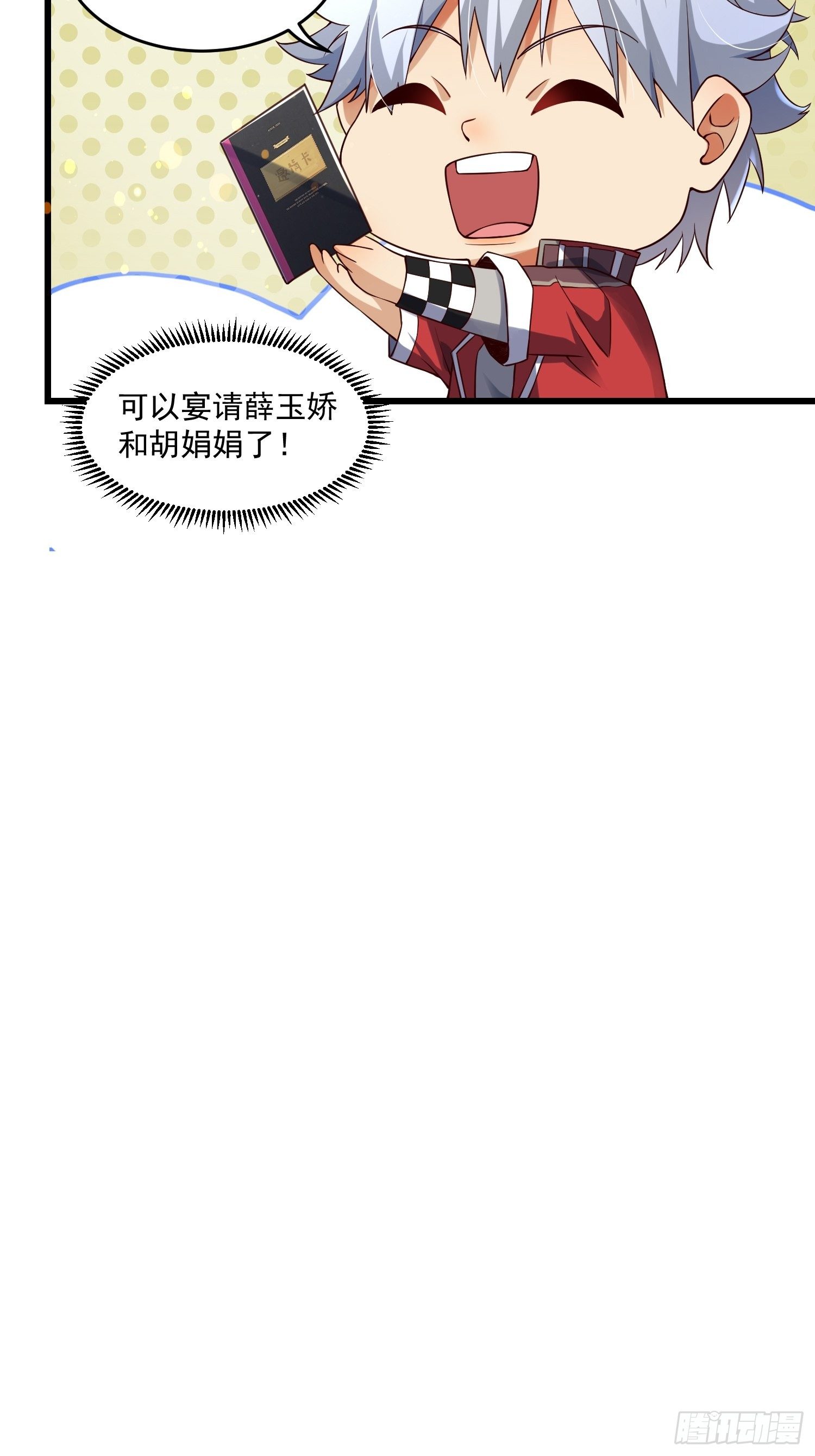 《最强氪金》22 推演长春功 第33页