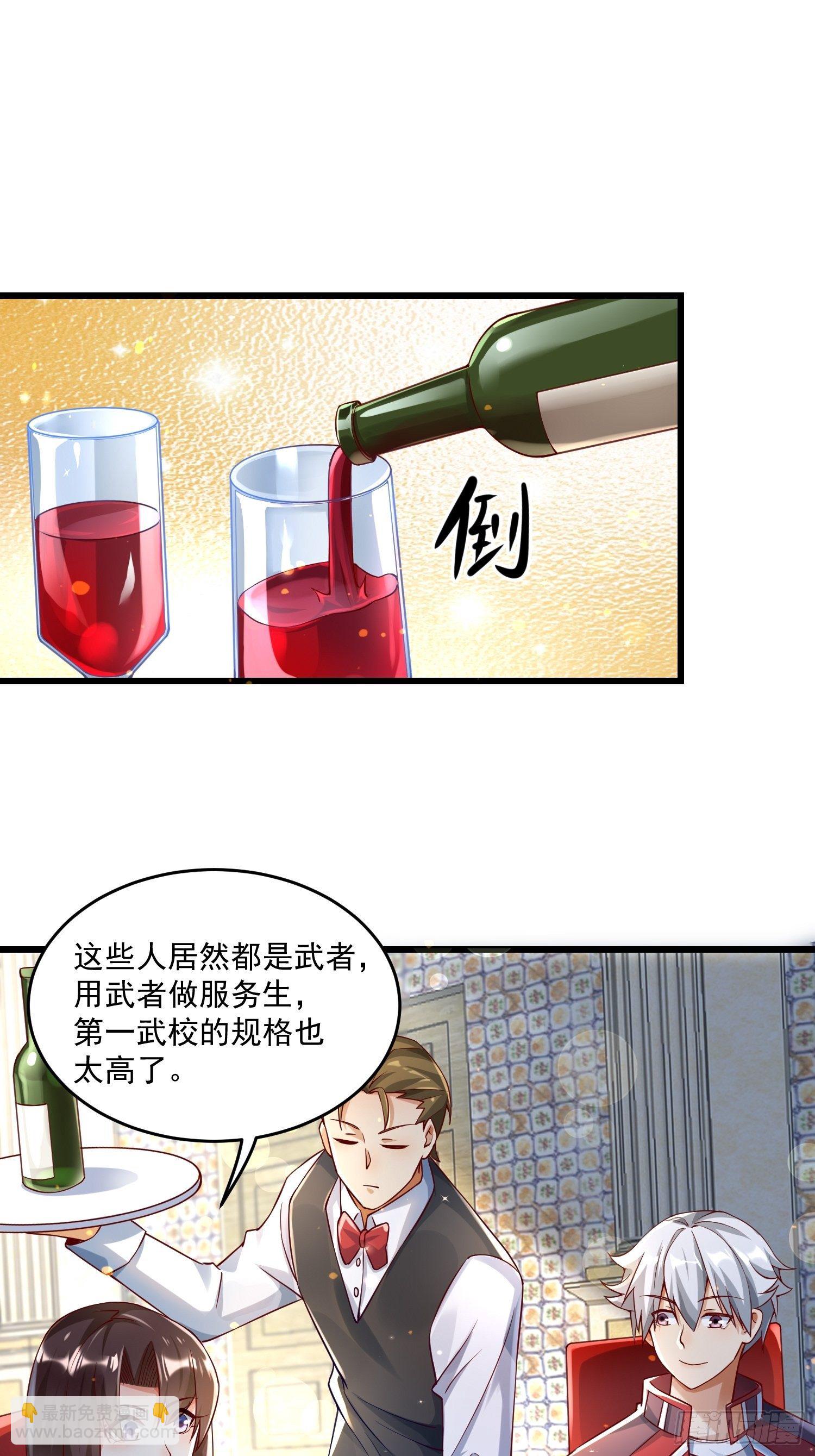 《最强氪金》22 推演长春功 第40页