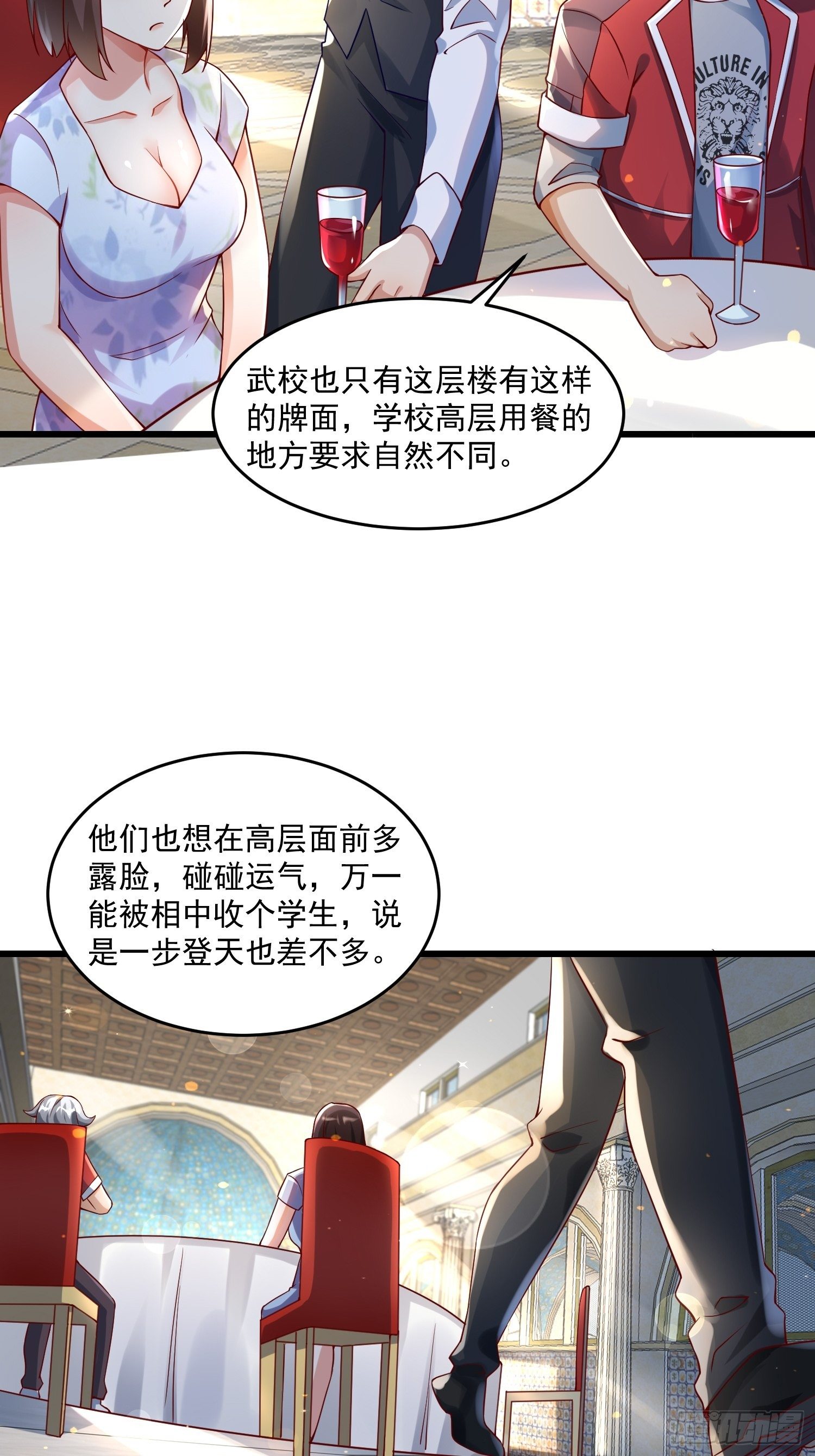《最强氪金》22 推演长春功 第41页