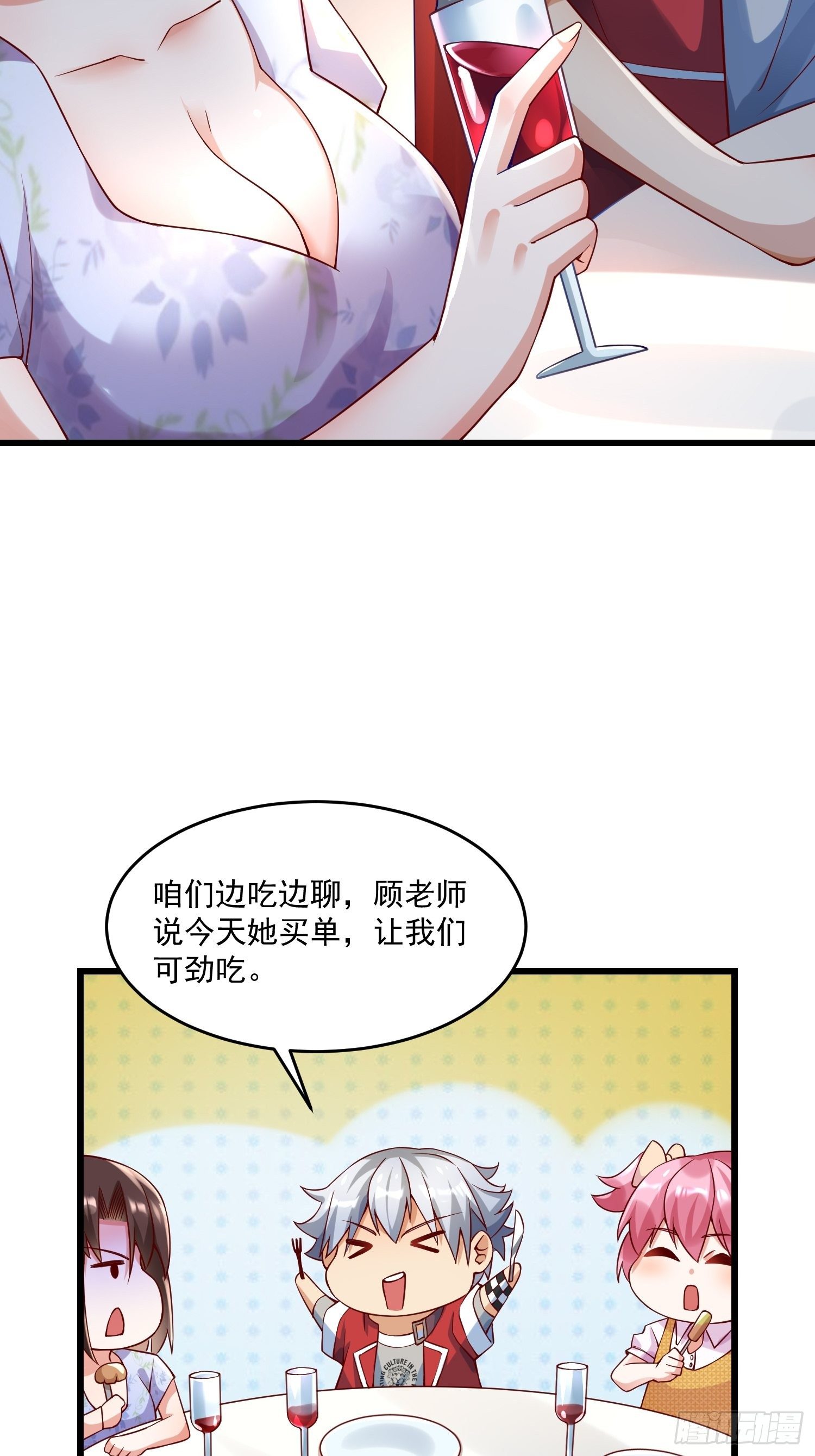 《最强氪金》22 推演长春功 第43页