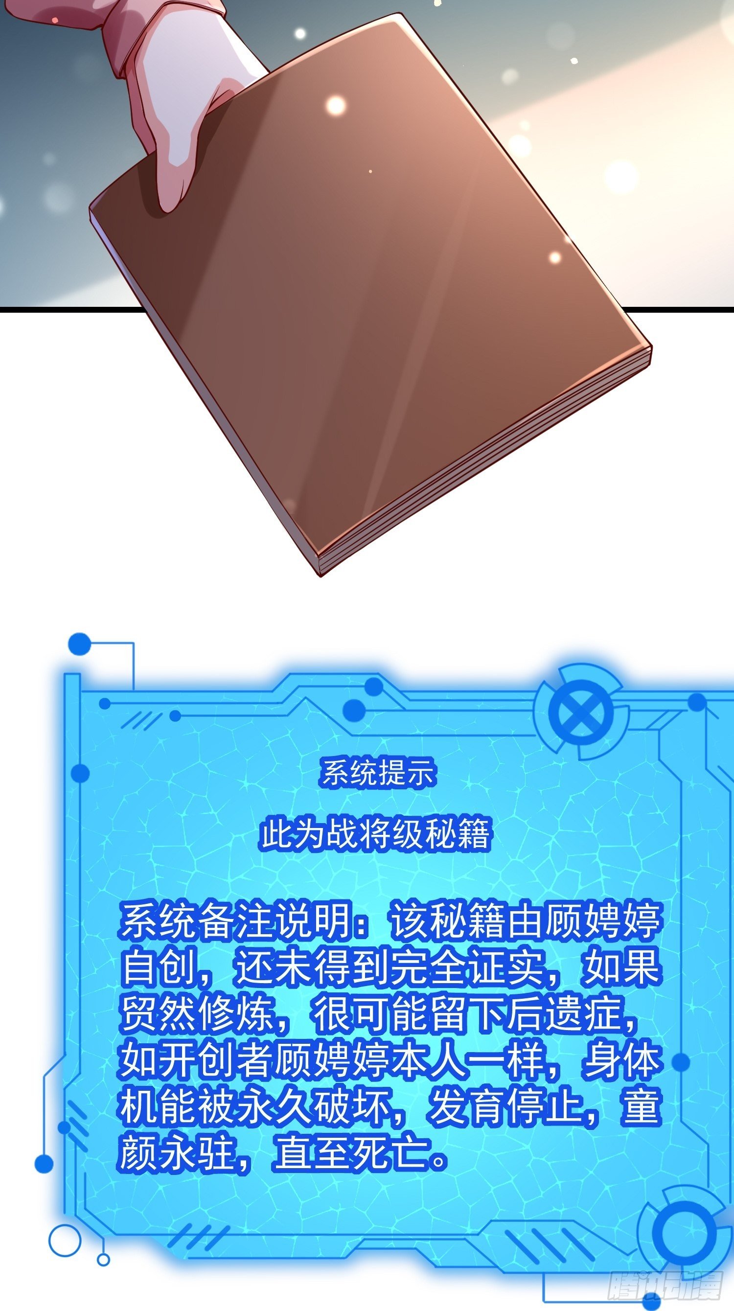 《最强氪金》22 推演长春功 第7页