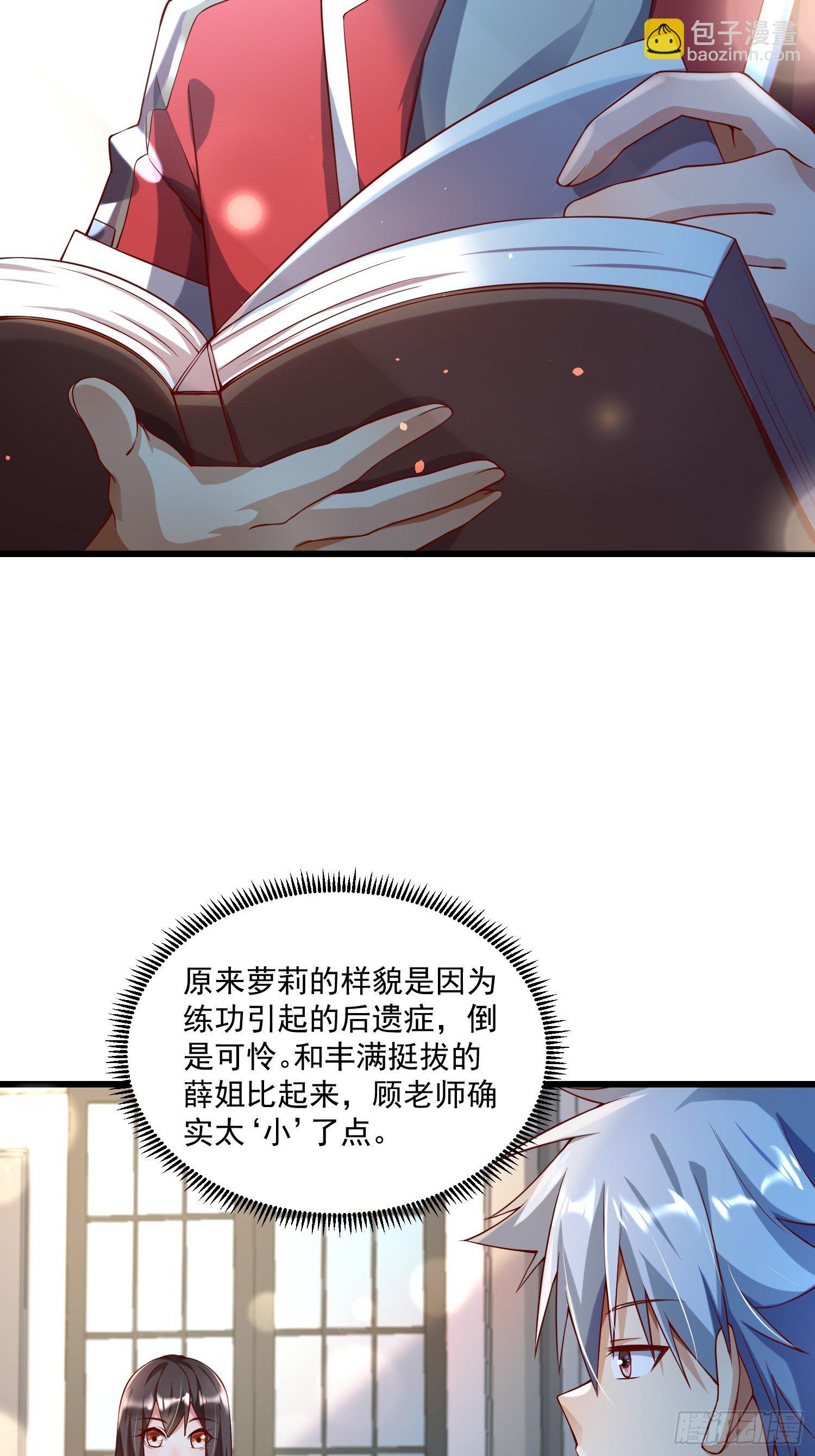 《最强氪金》22 推演长春功 第9页