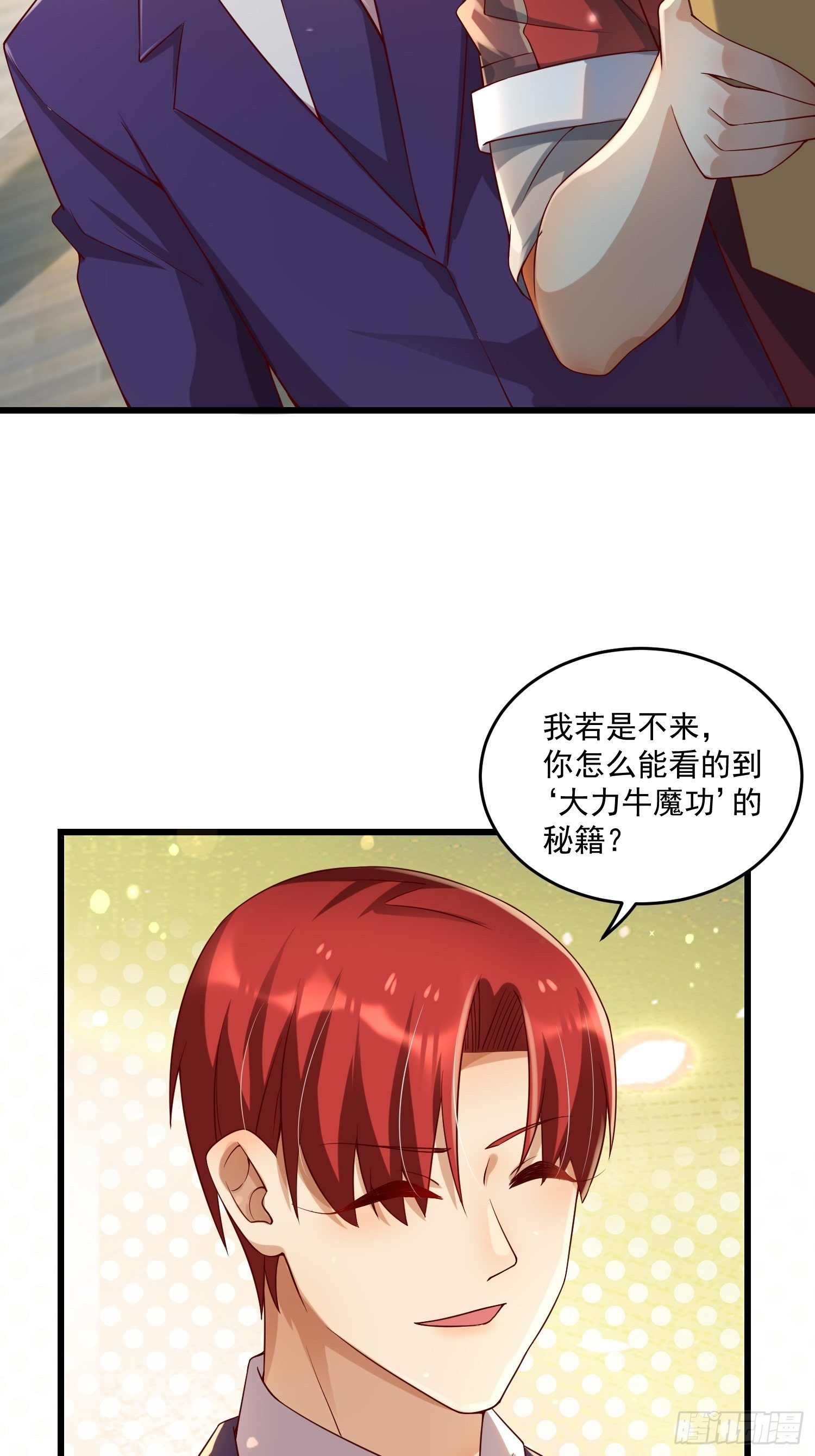 《最强氪金》25 聂人英的用意？ 第19页