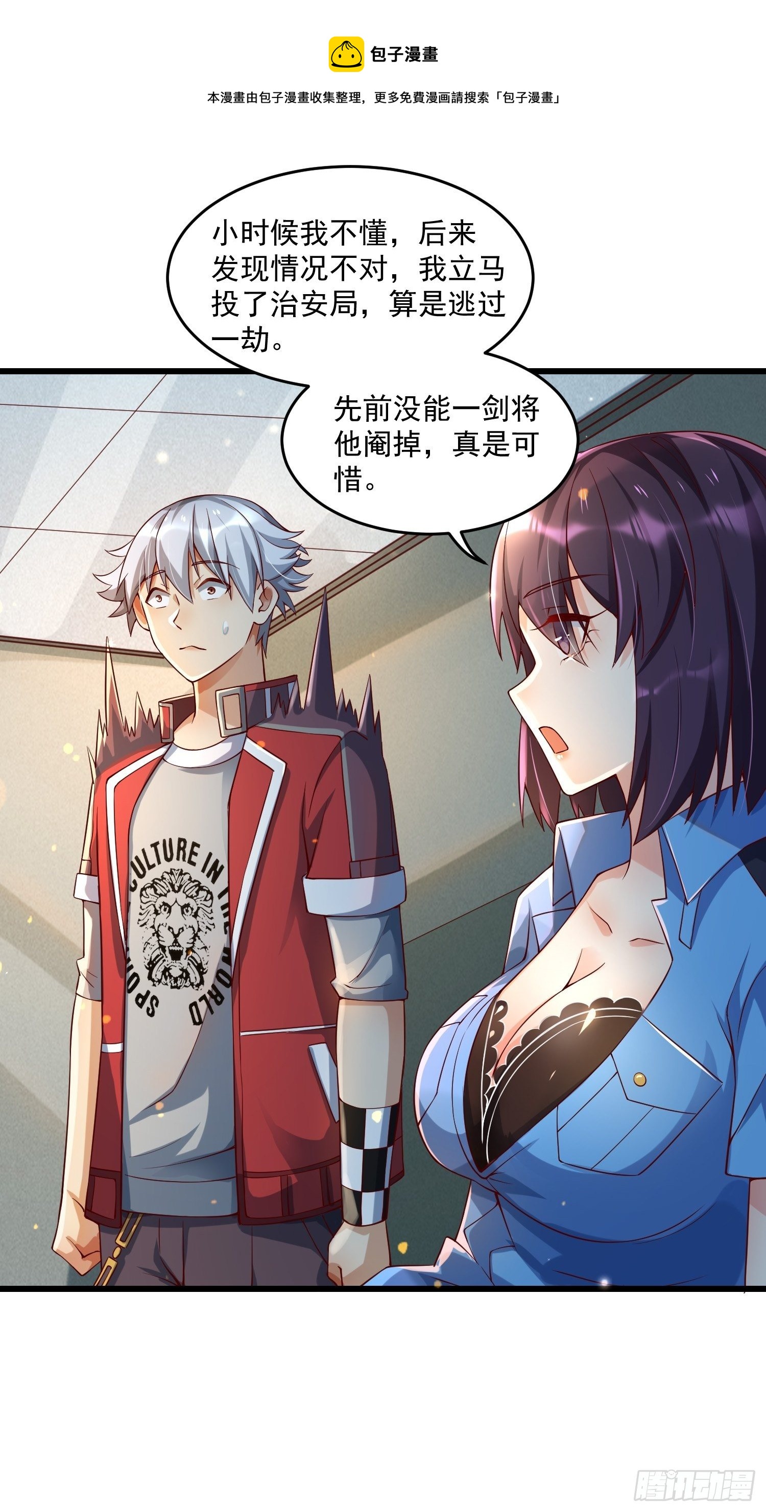 《最强氪金》25 聂人英的用意？ 第1页