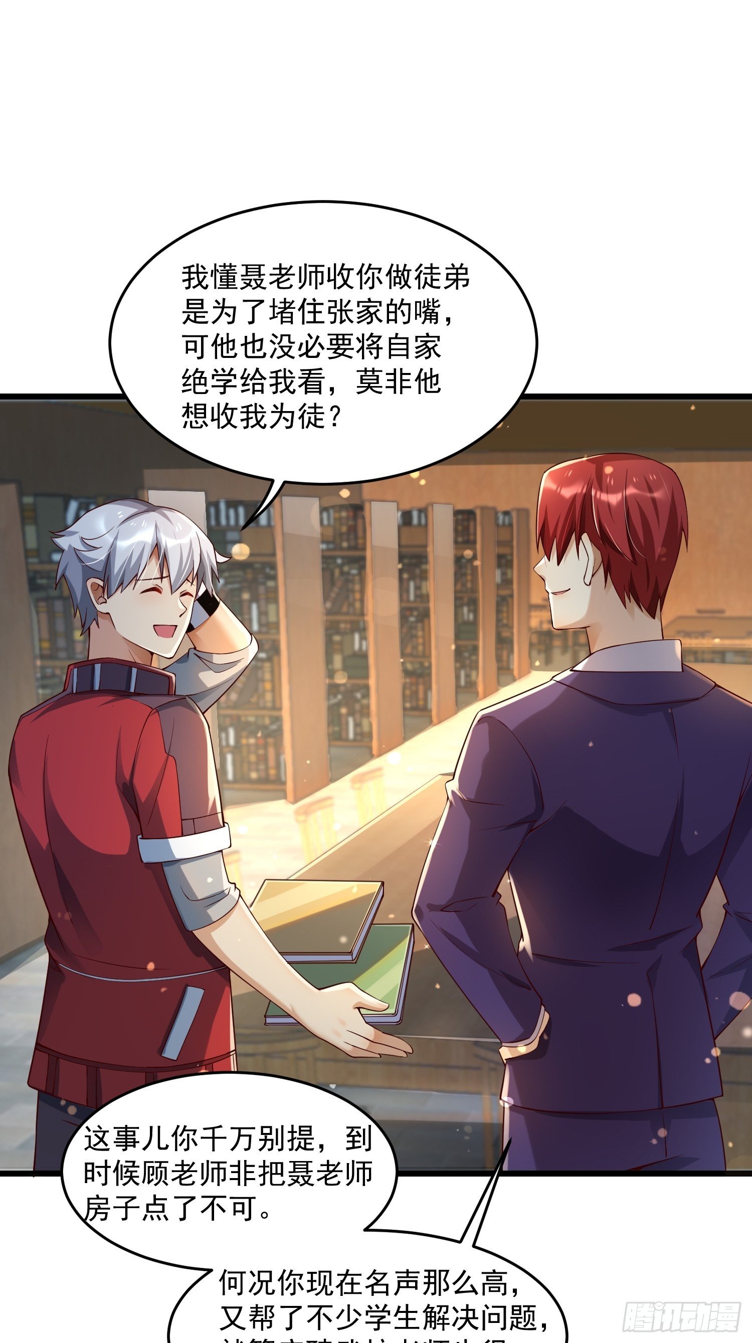 《最强氪金》25 聂人英的用意？ 第21页