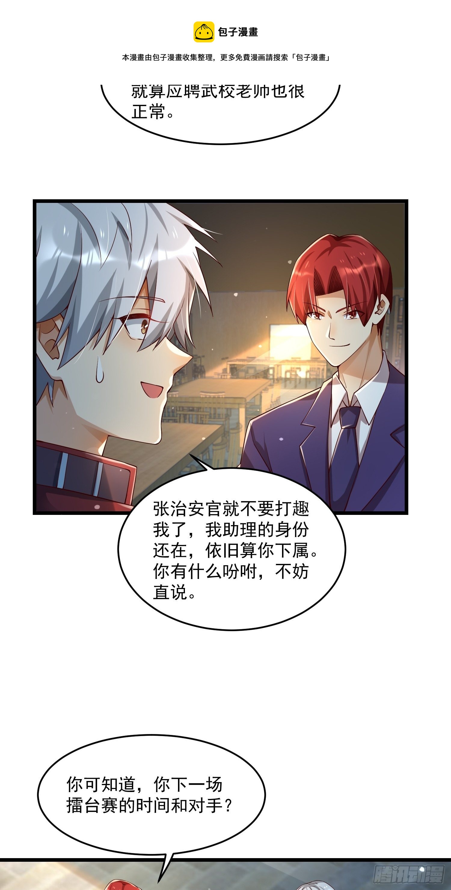 《最强氪金》25 聂人英的用意？ 第22页