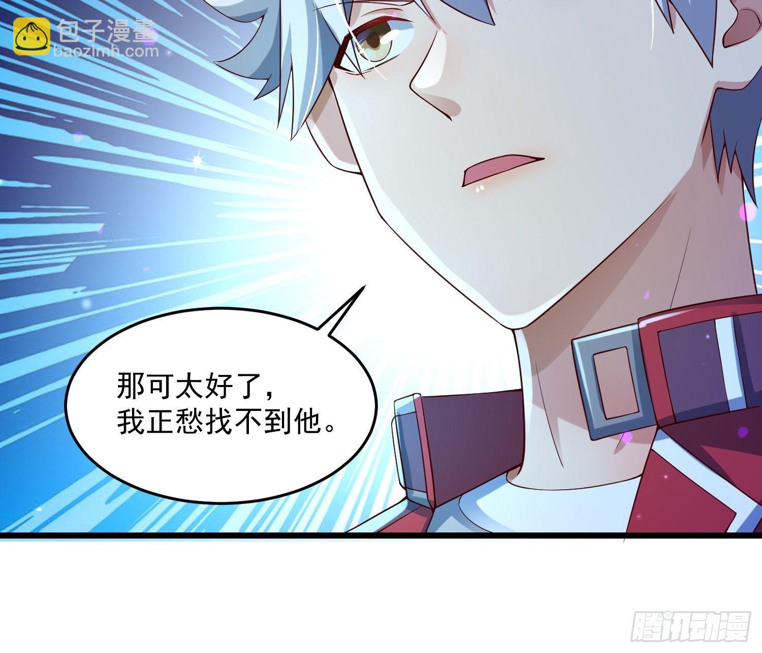 《最强氪金》25 聂人英的用意？ 第25页