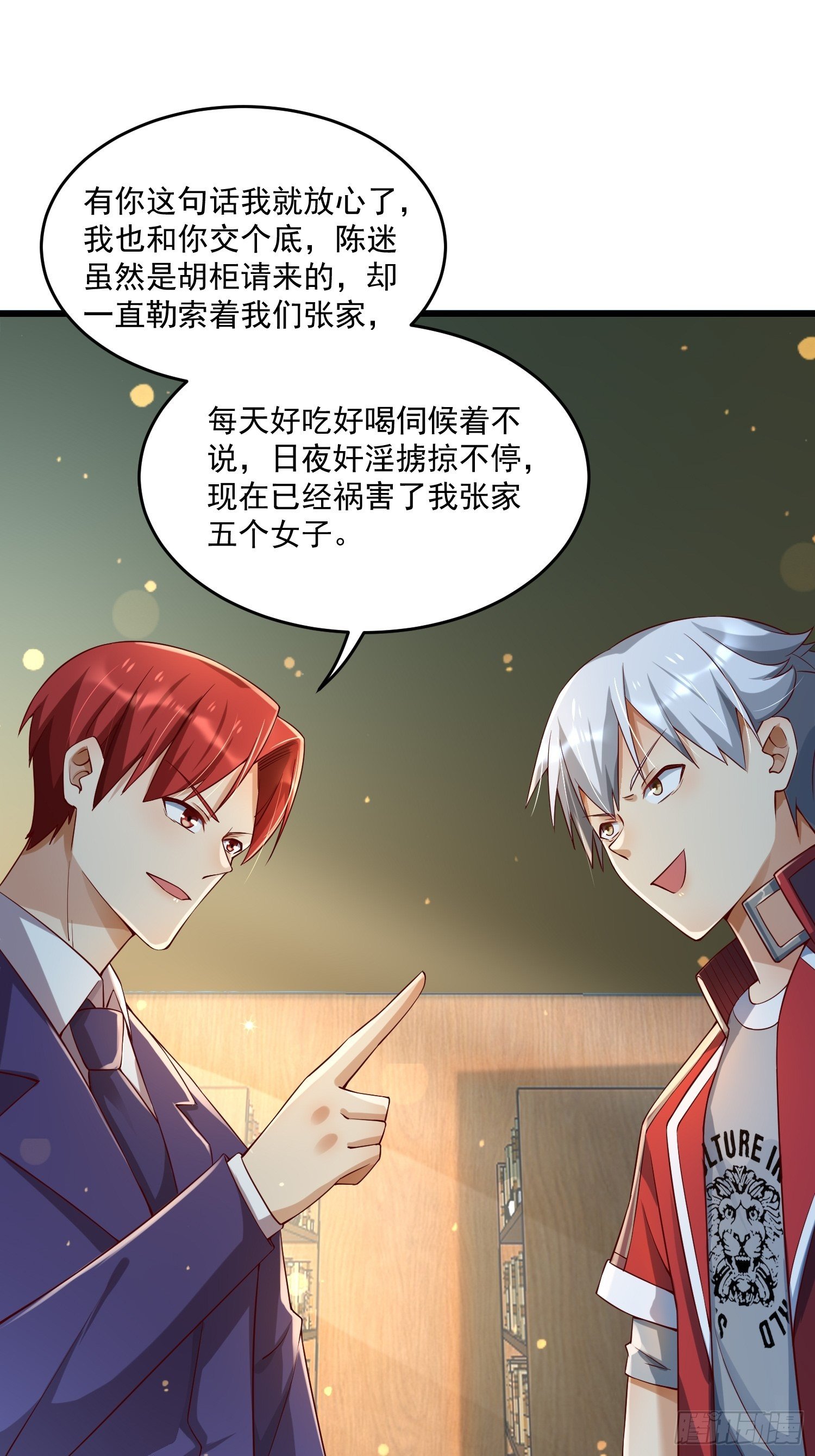 《最强氪金》25 聂人英的用意？ 第26页