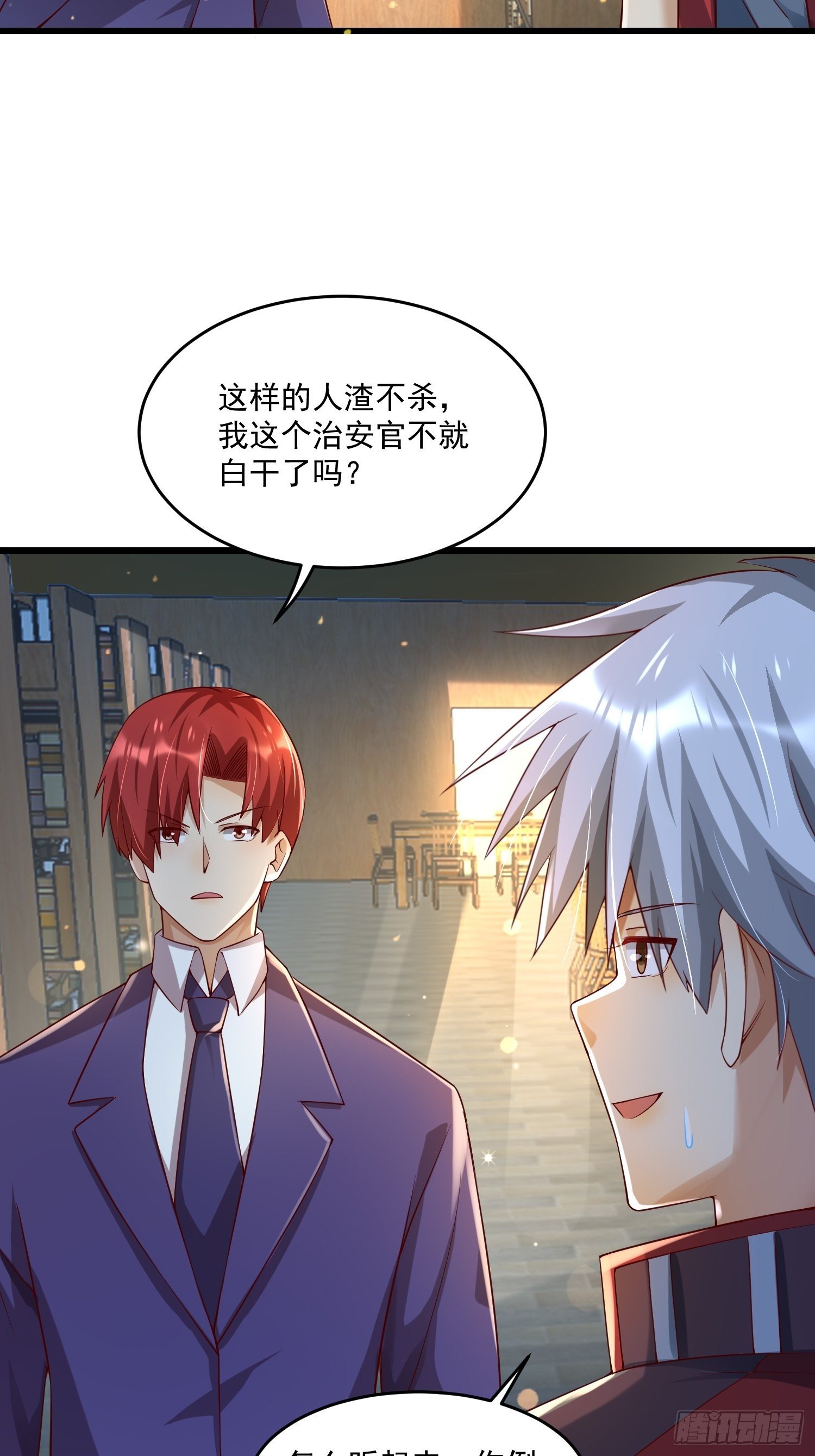 《最强氪金》25 聂人英的用意？ 第27页
