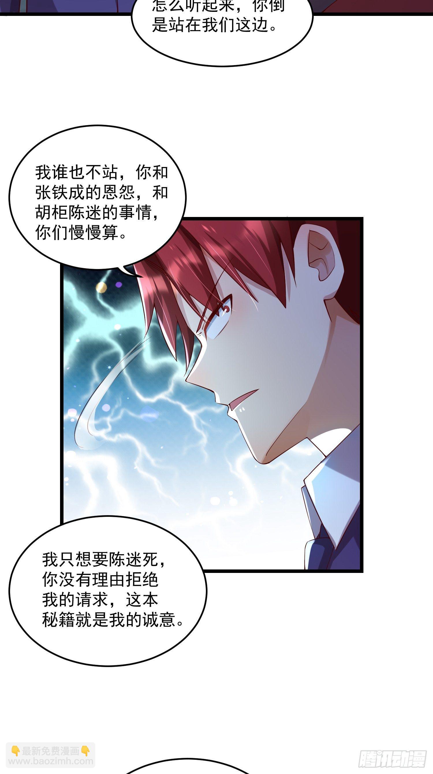 《最强氪金》25 聂人英的用意？ 第28页
