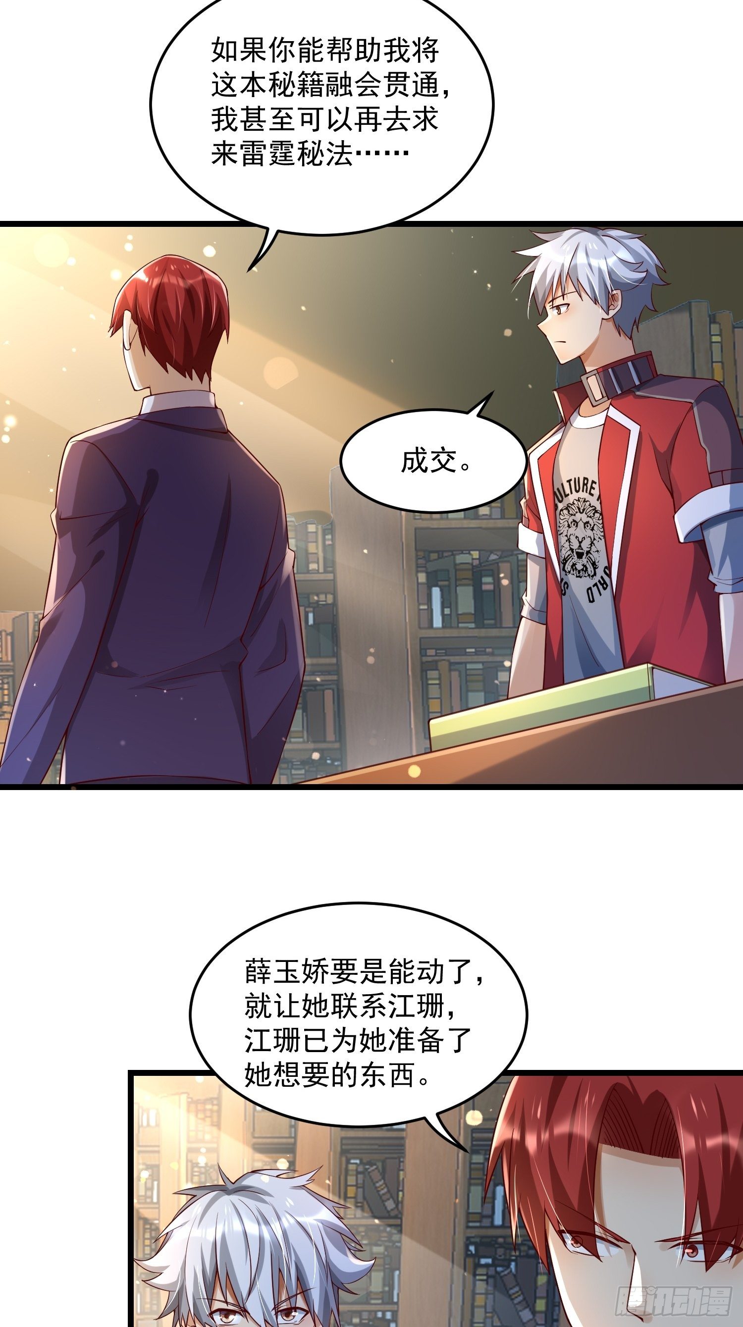 《最强氪金》25 聂人英的用意？ 第29页