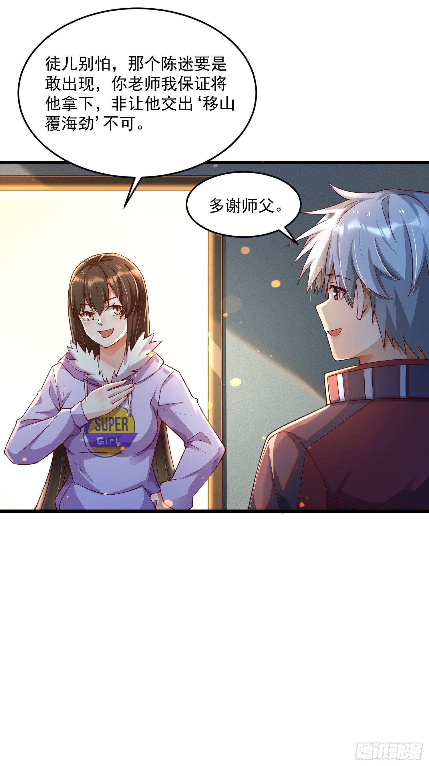 《最强氪金》25 聂人英的用意？ 第2页