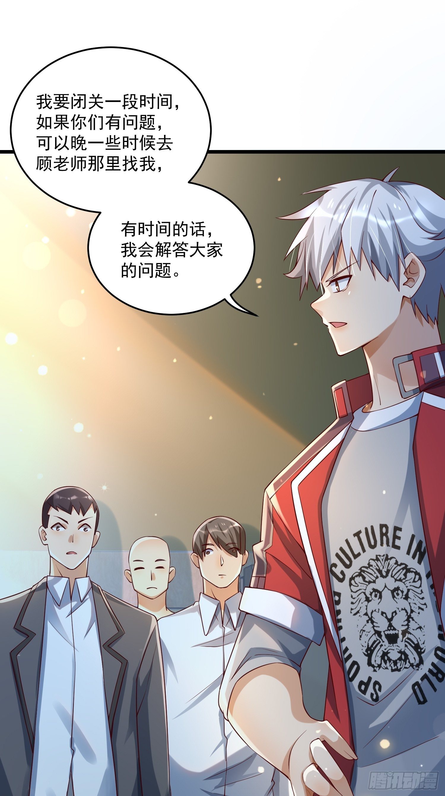《最强氪金》25 聂人英的用意？ 第36页