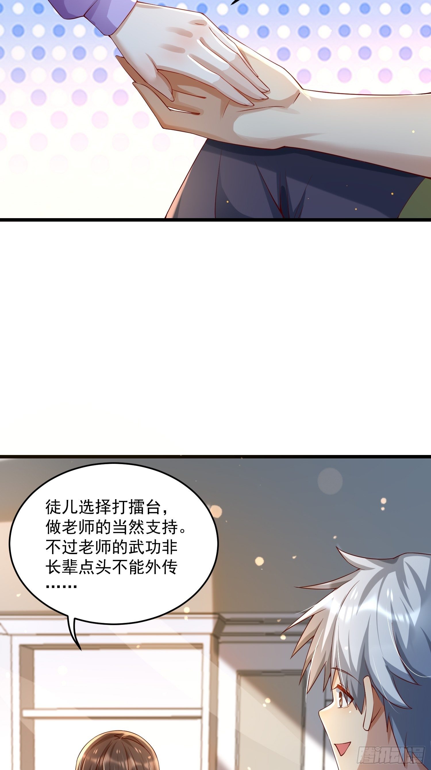 《最强氪金》25 聂人英的用意？ 第39页