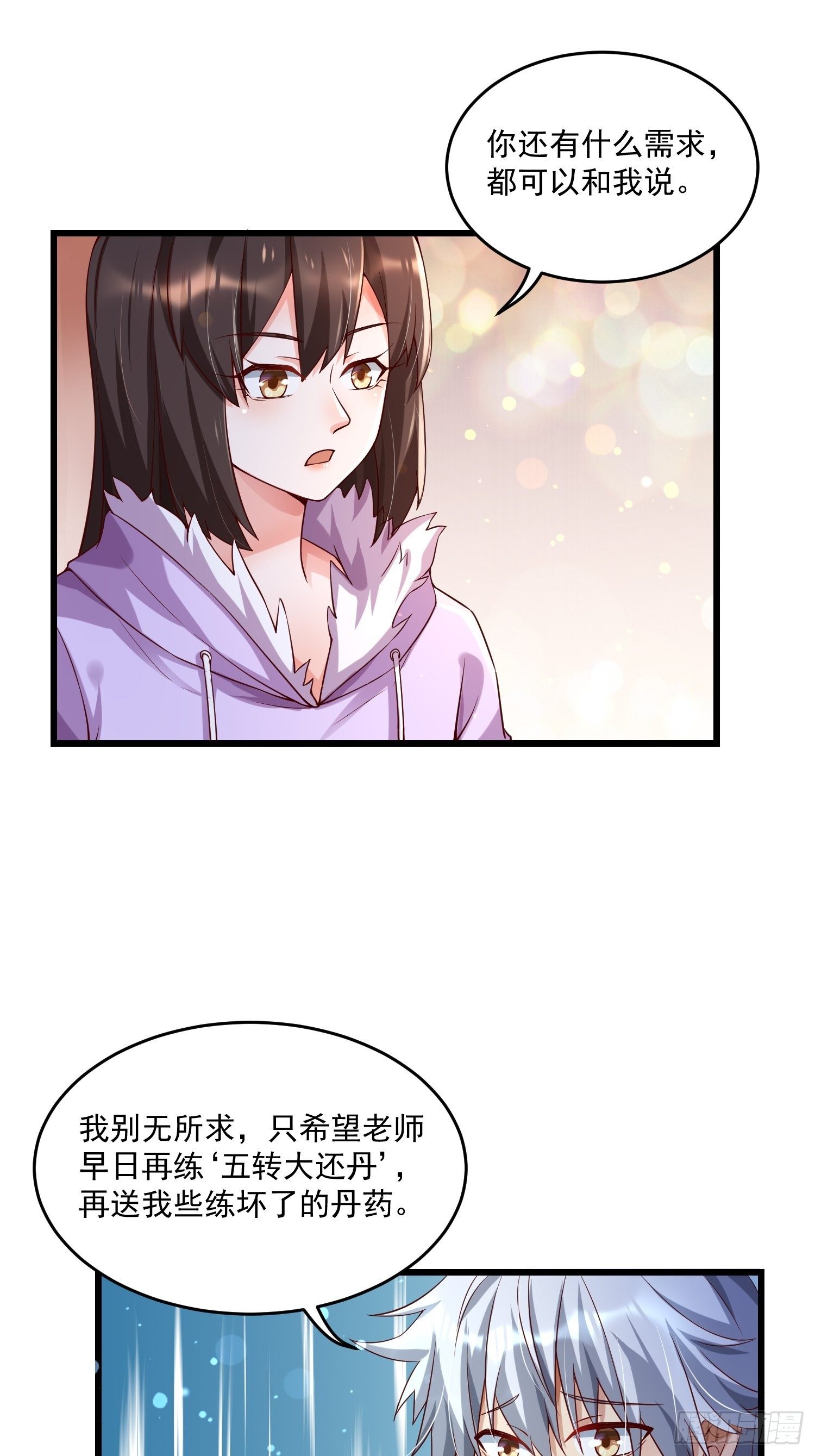 《最强氪金》25 聂人英的用意？ 第41页