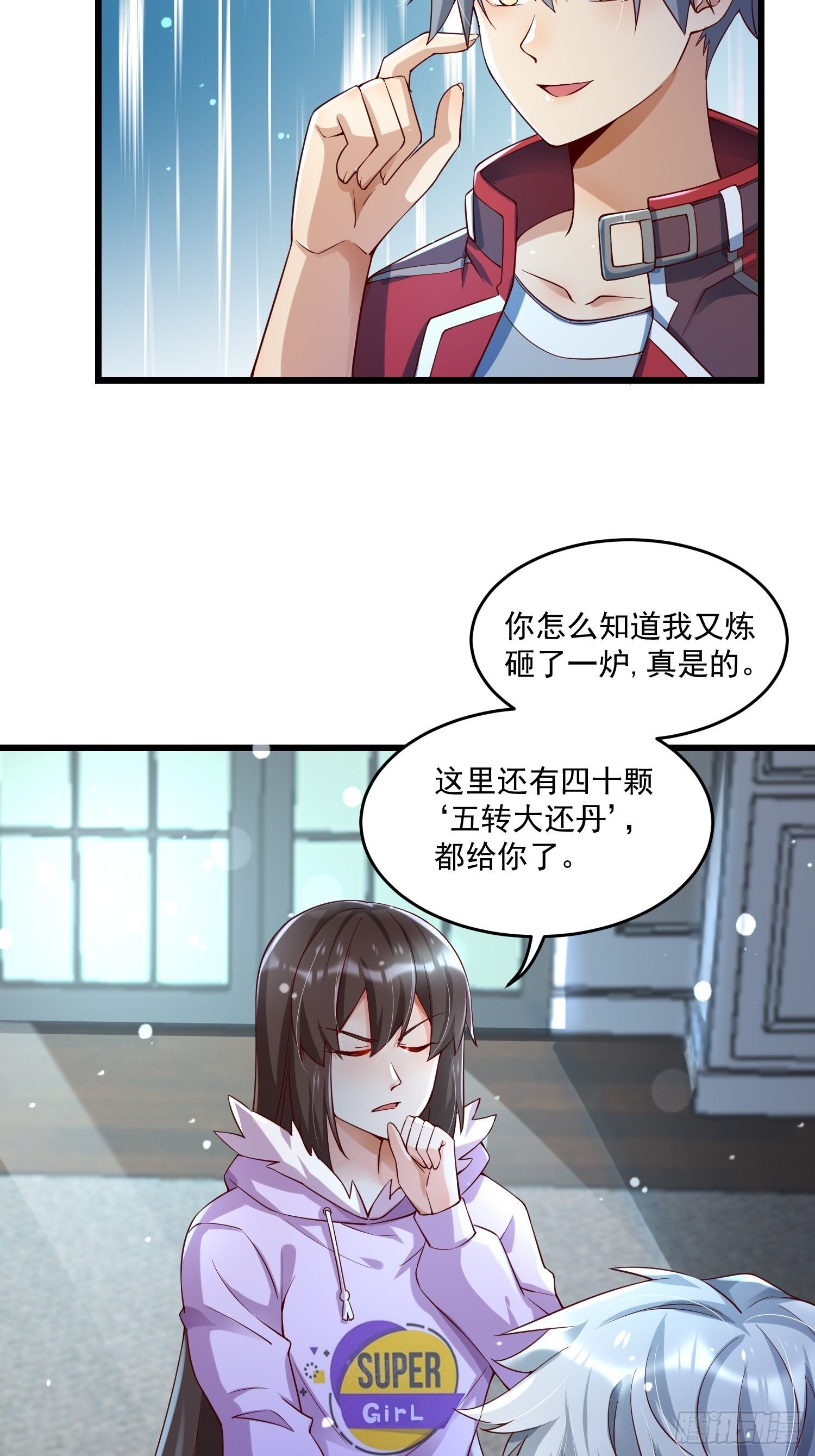 《最强氪金》25 聂人英的用意？ 第42页
