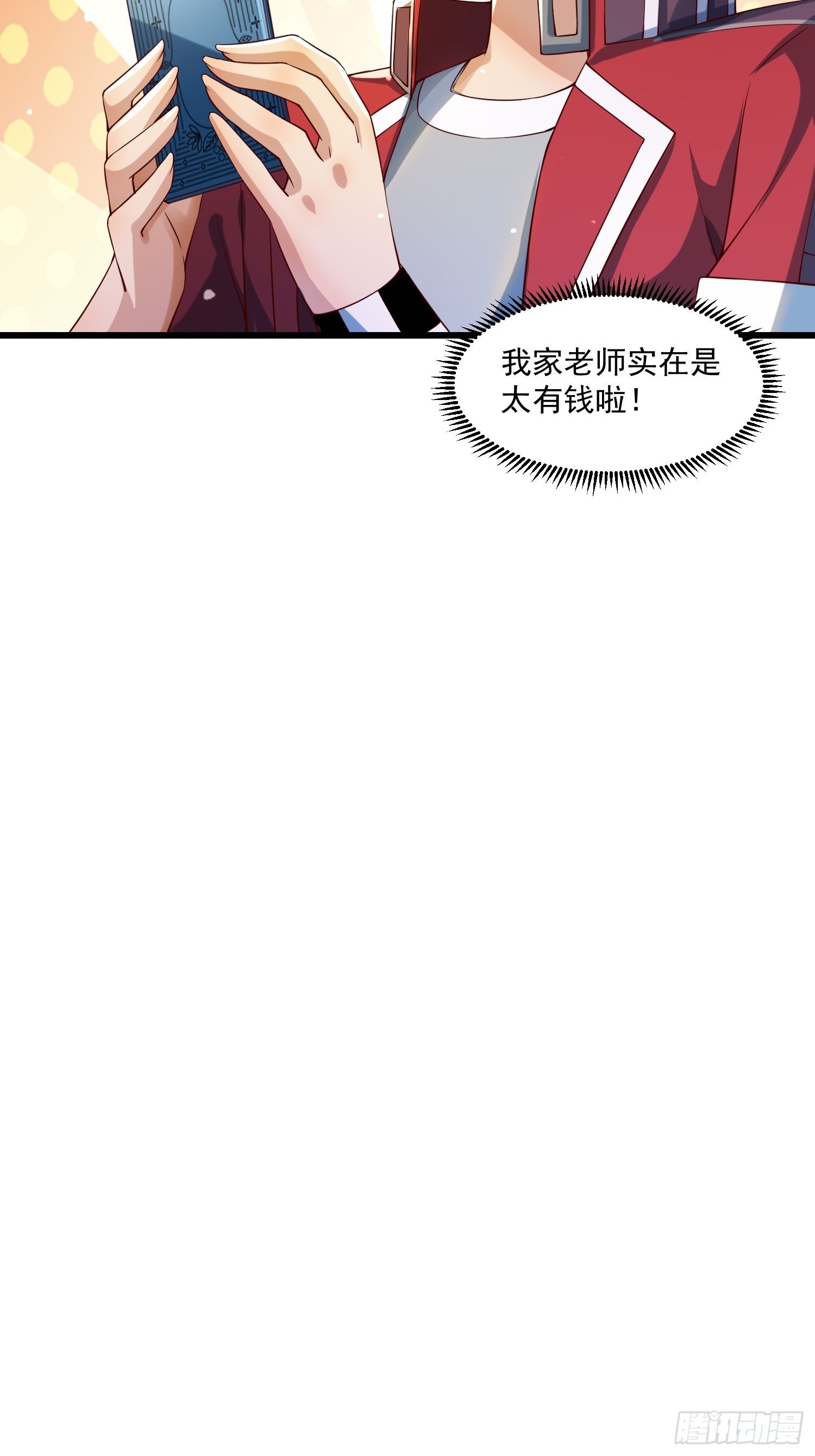 《最强氪金》25 聂人英的用意？ 第44页