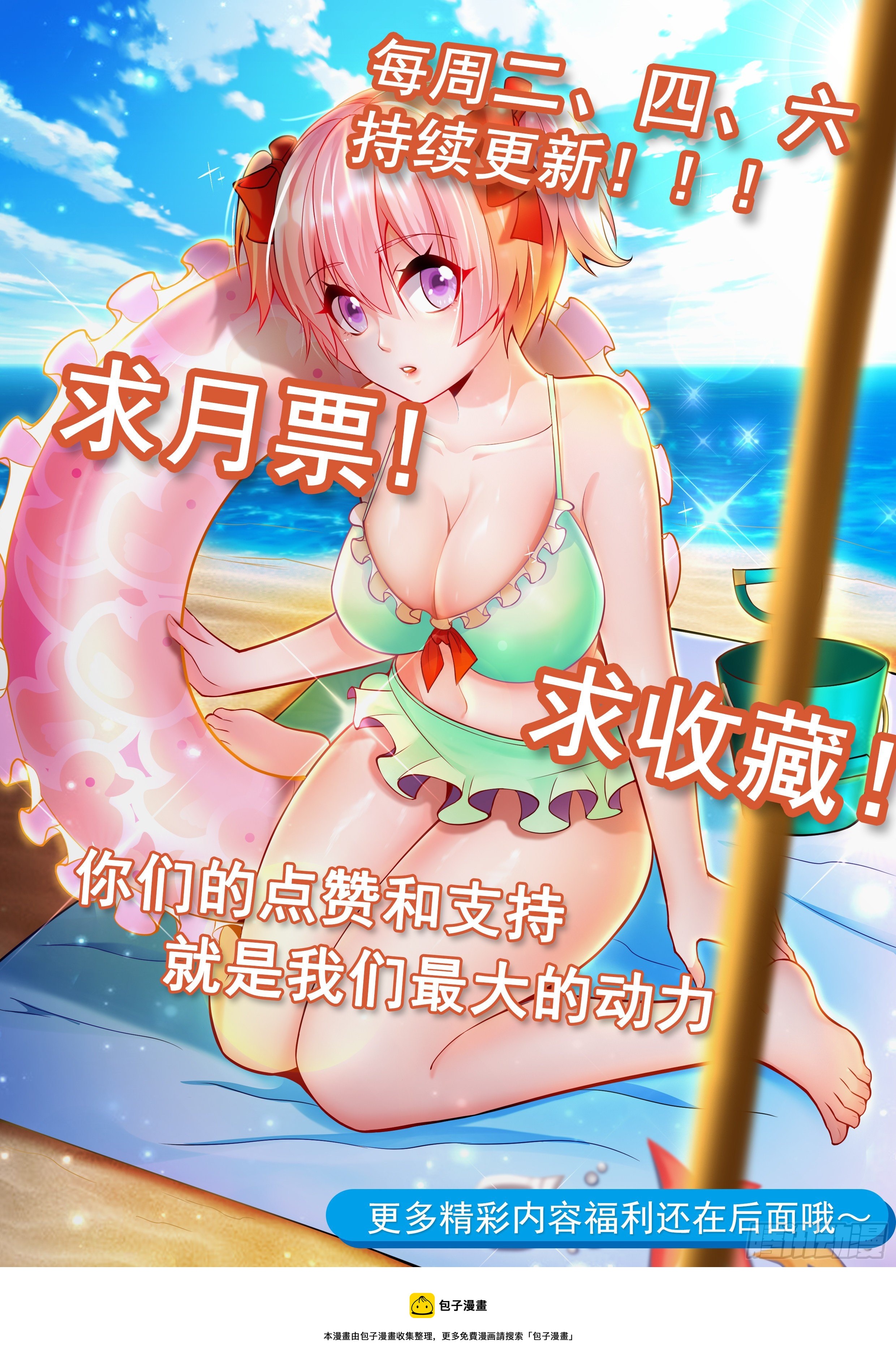 《最强氪金》25 聂人英的用意？ 第45页