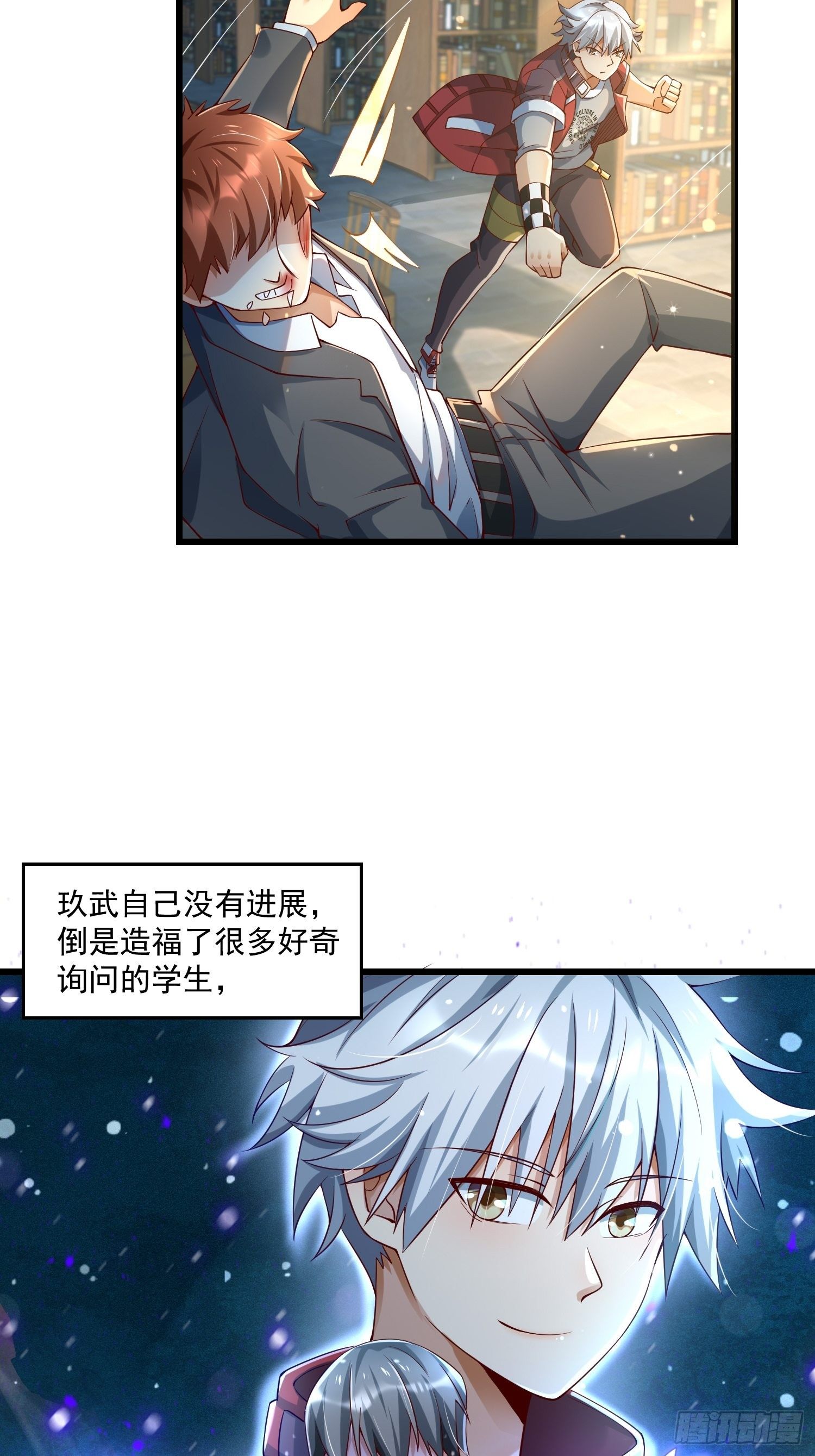 《最强氪金》25 聂人英的用意？ 第7页