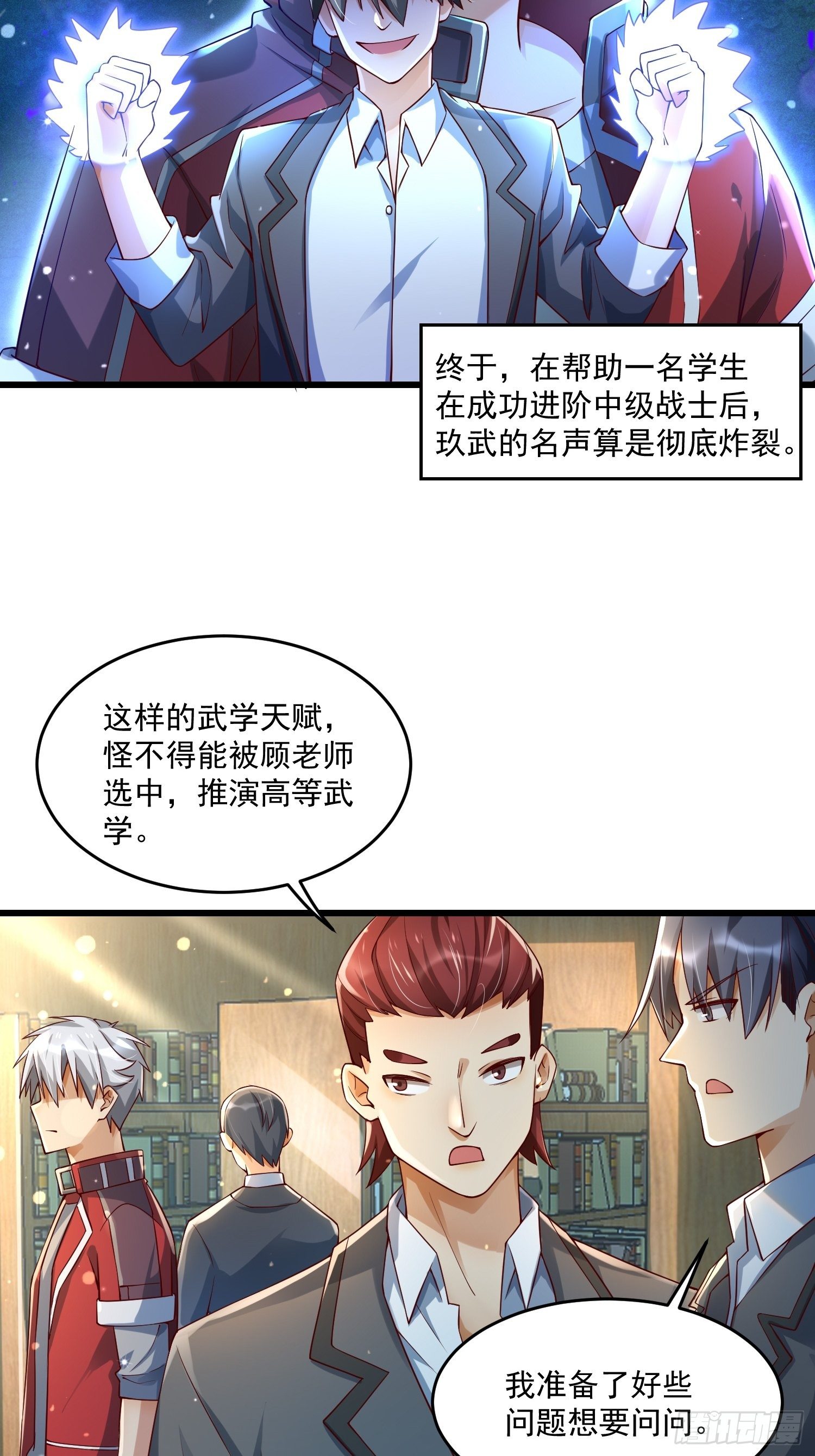 《最强氪金》25 聂人英的用意？ 第8页