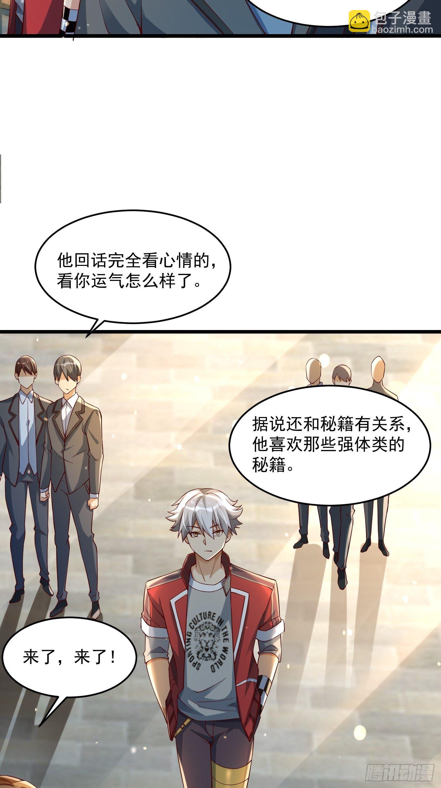 《最强氪金》25 聂人英的用意？ 第9页