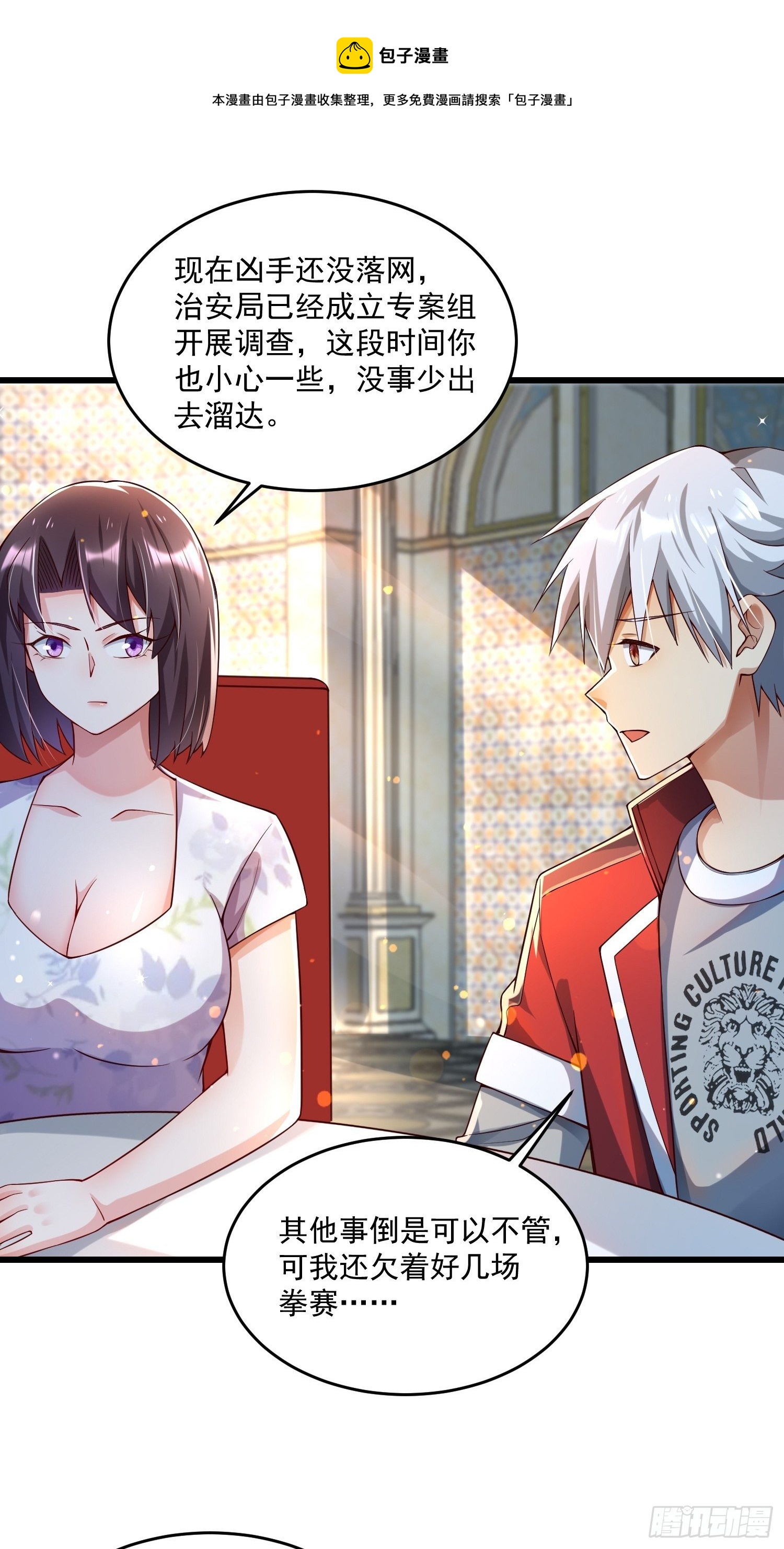 《最强氪金》23 功法奥妙 第1页