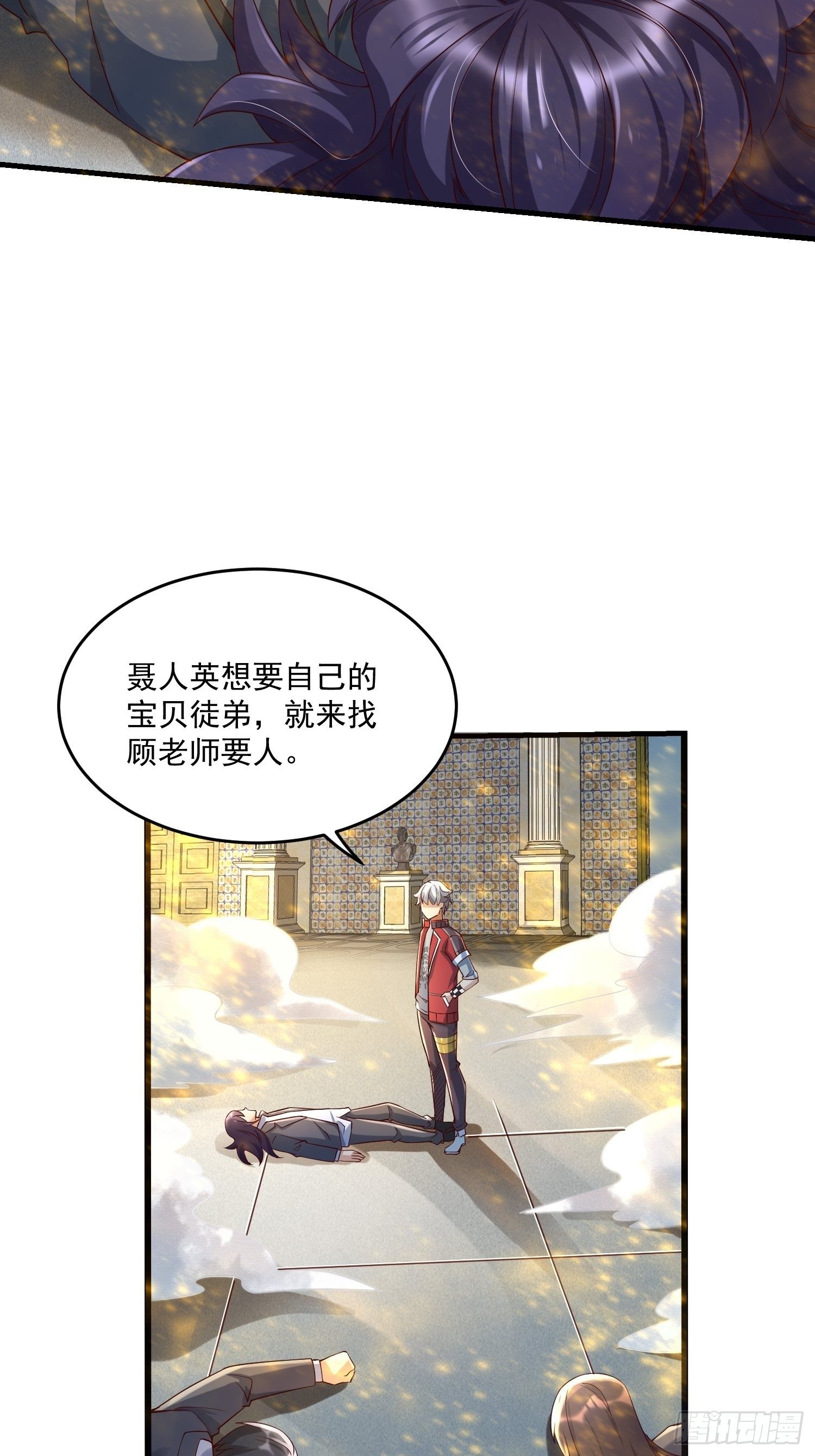 《最强氪金》23 功法奥妙 第29页