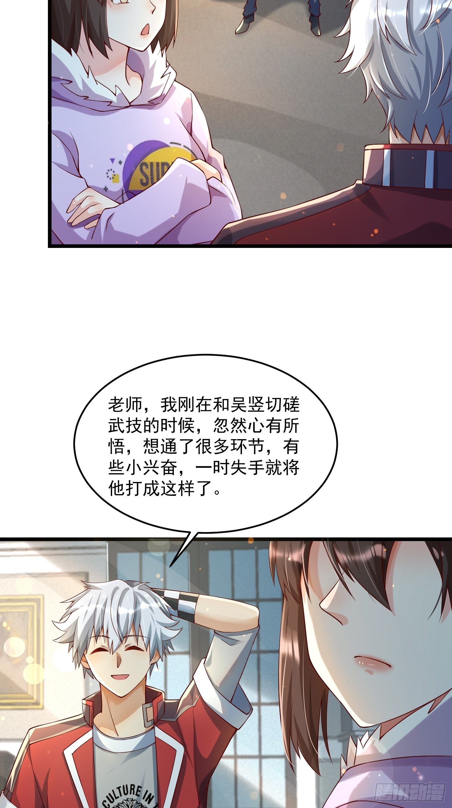 《最强氪金》23 功法奥妙 第32页