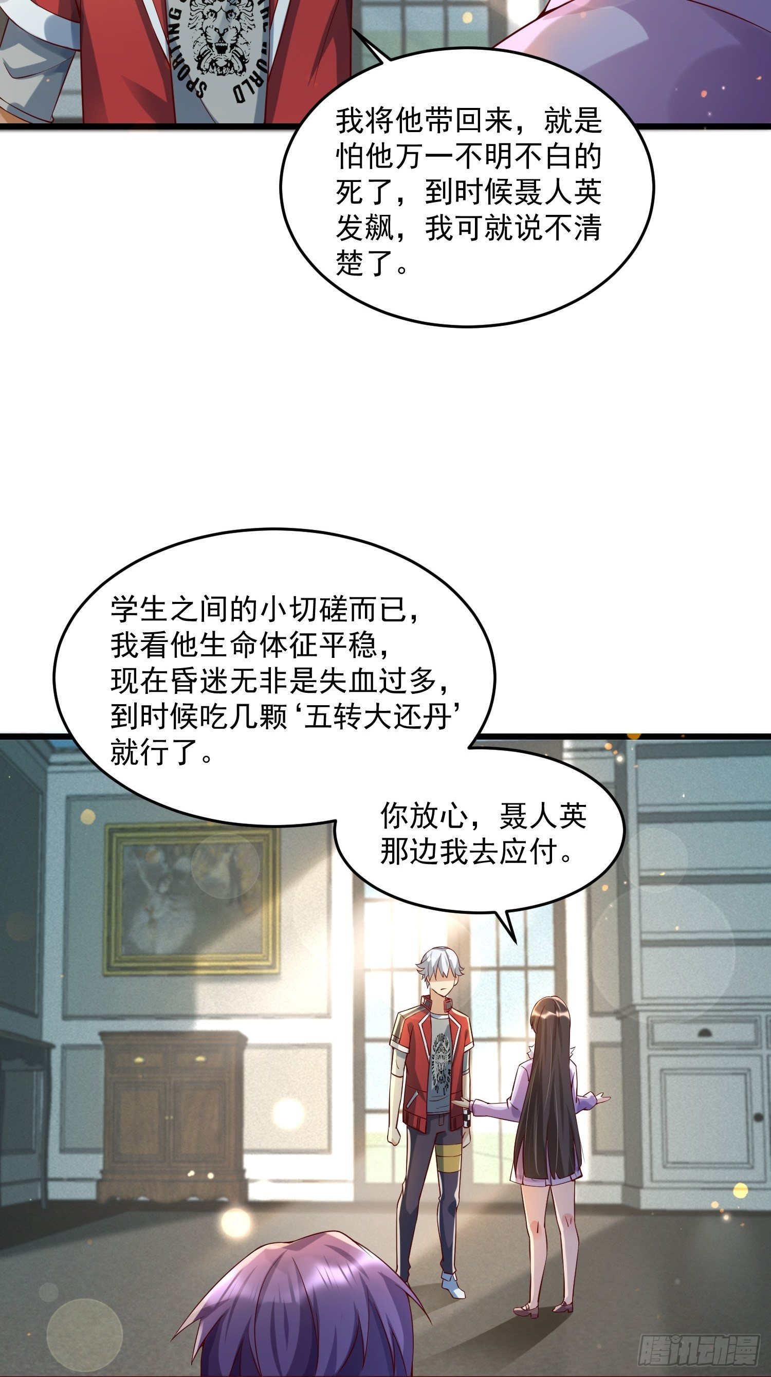 《最强氪金》23 功法奥妙 第33页