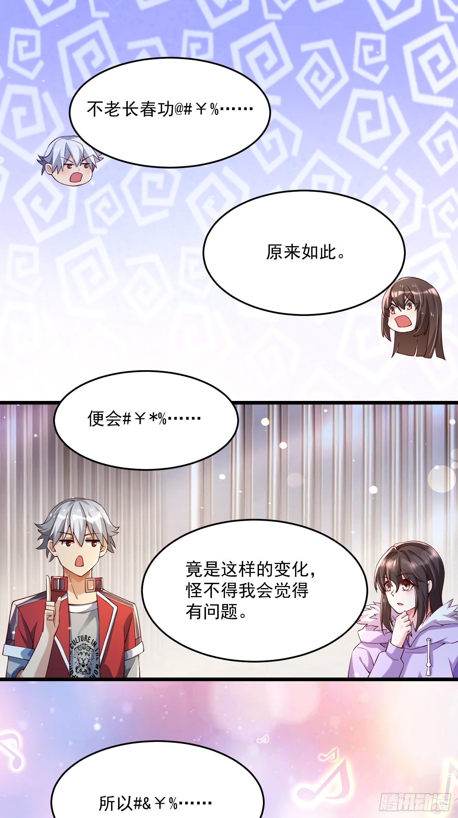 《最强氪金》23 功法奥妙 第36页