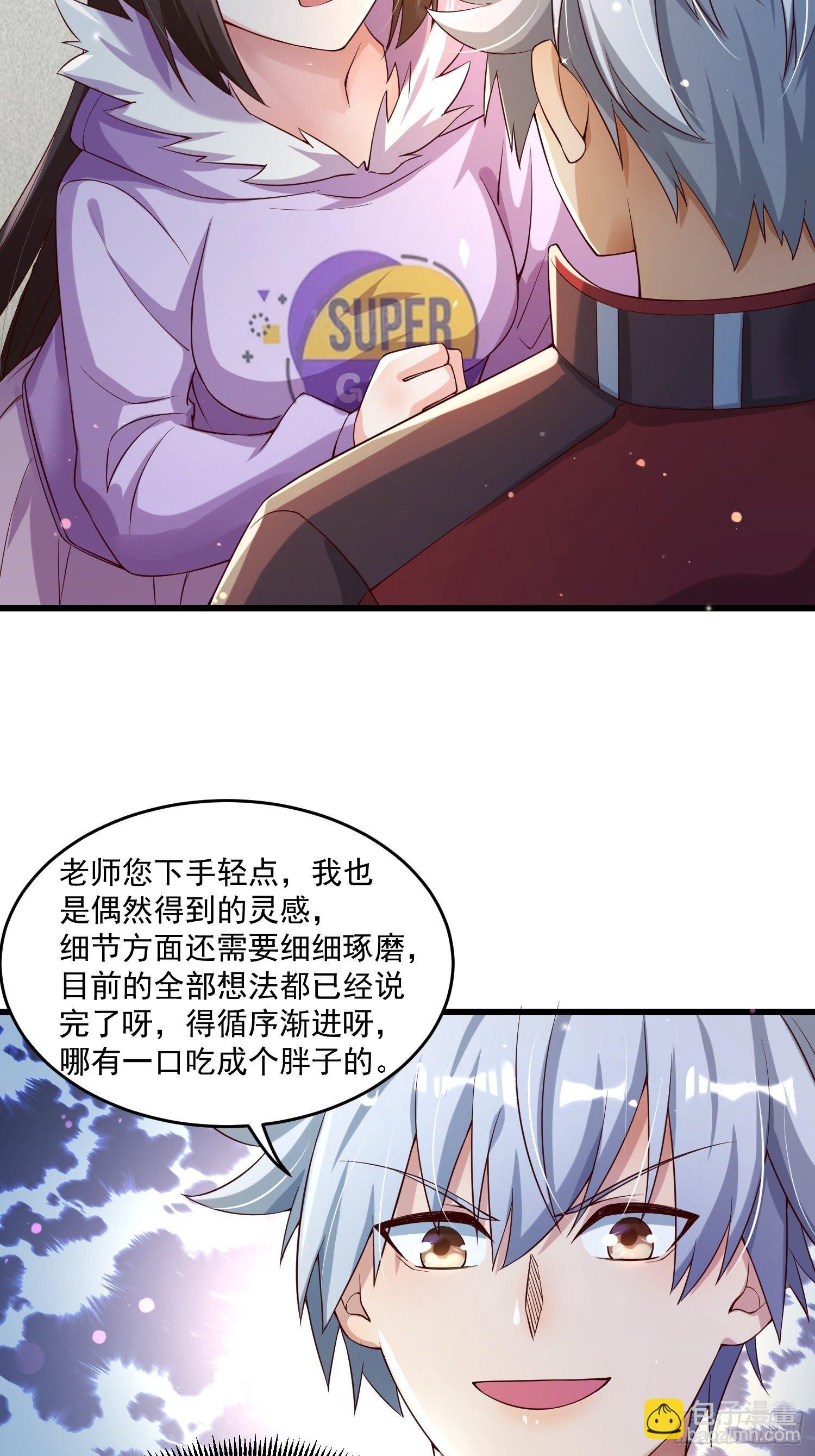 《最强氪金》23 功法奥妙 第38页