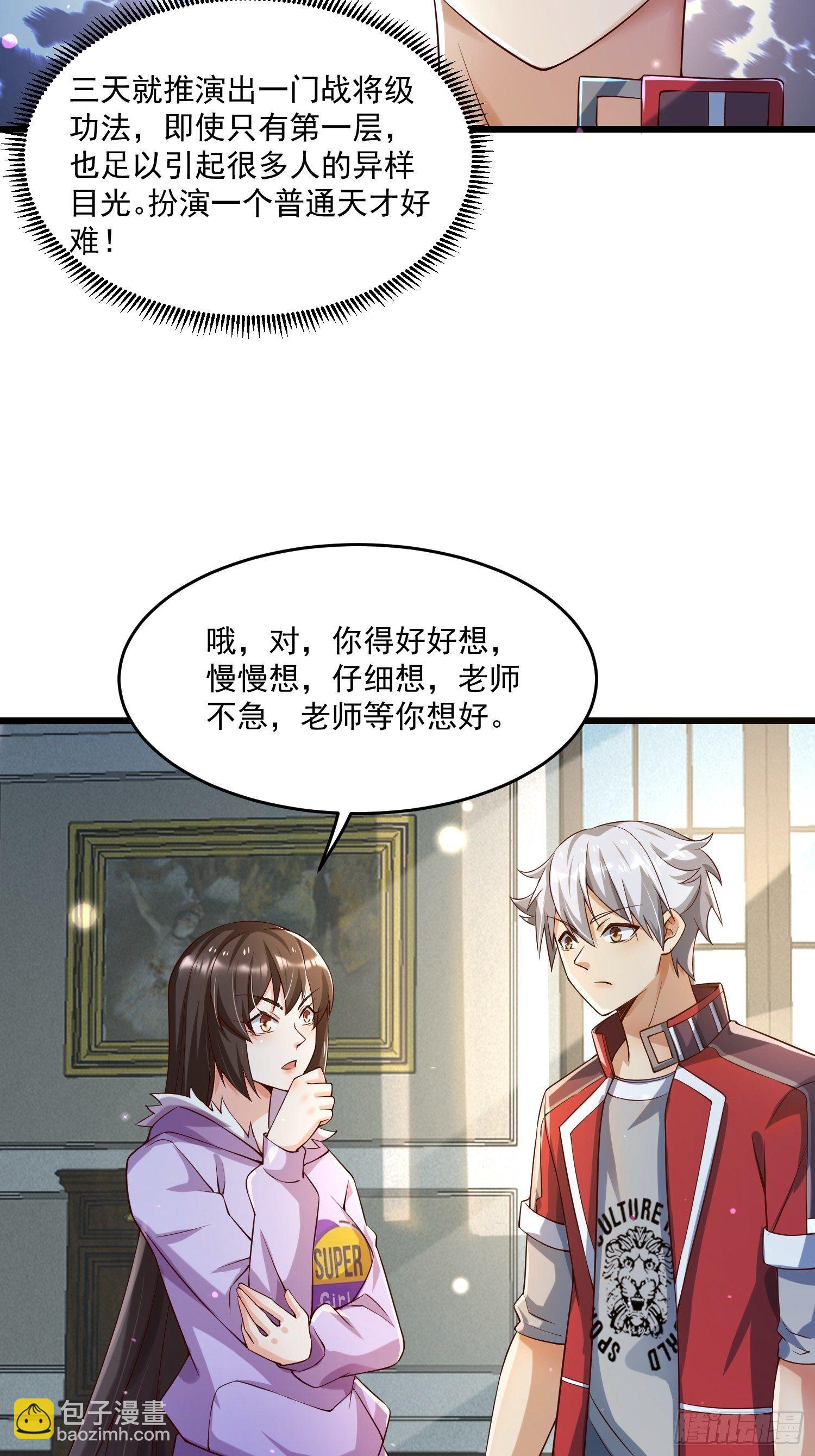 《最强氪金》23 功法奥妙 第39页
