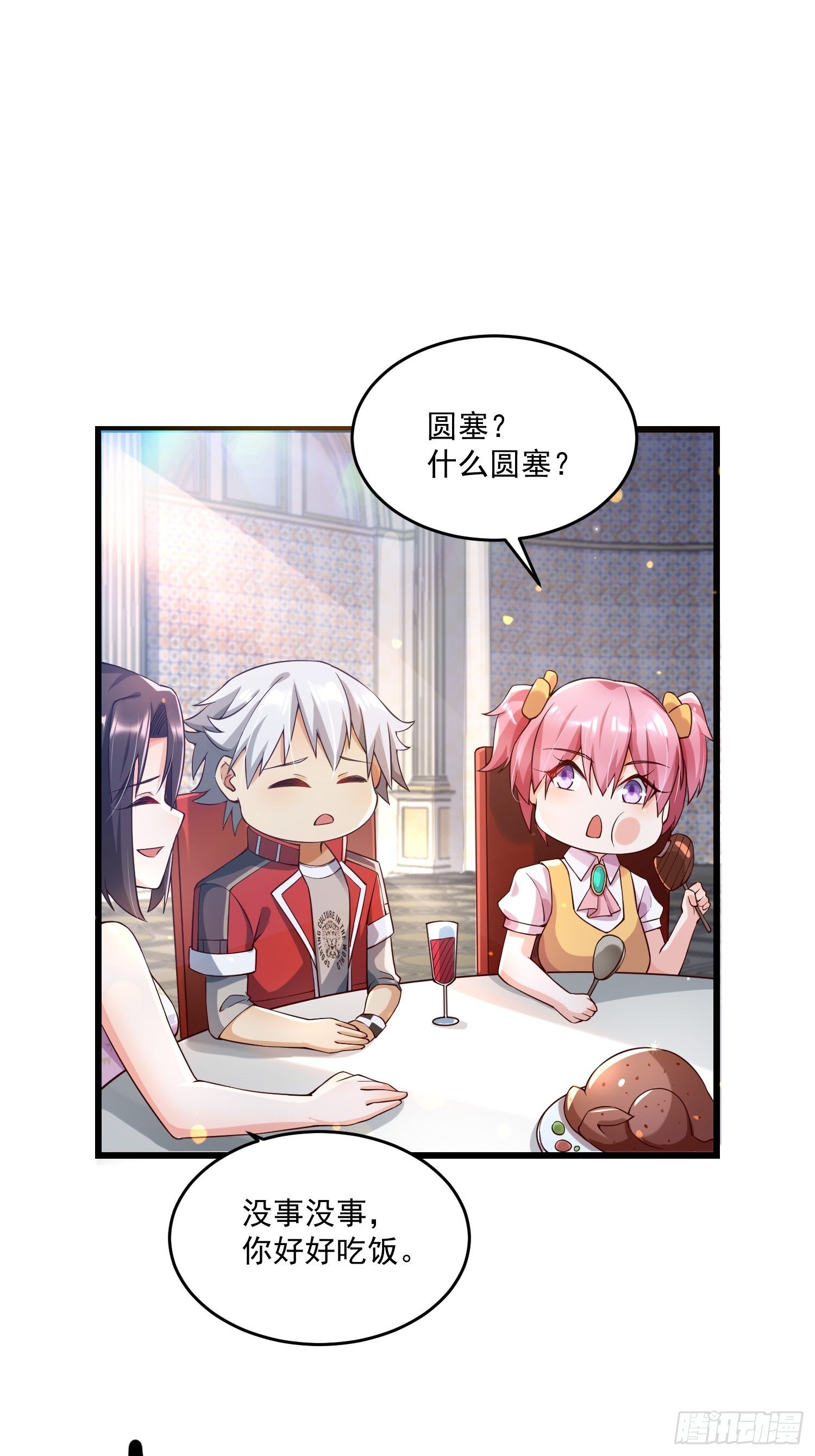 《最强氪金》23 功法奥妙 第3页