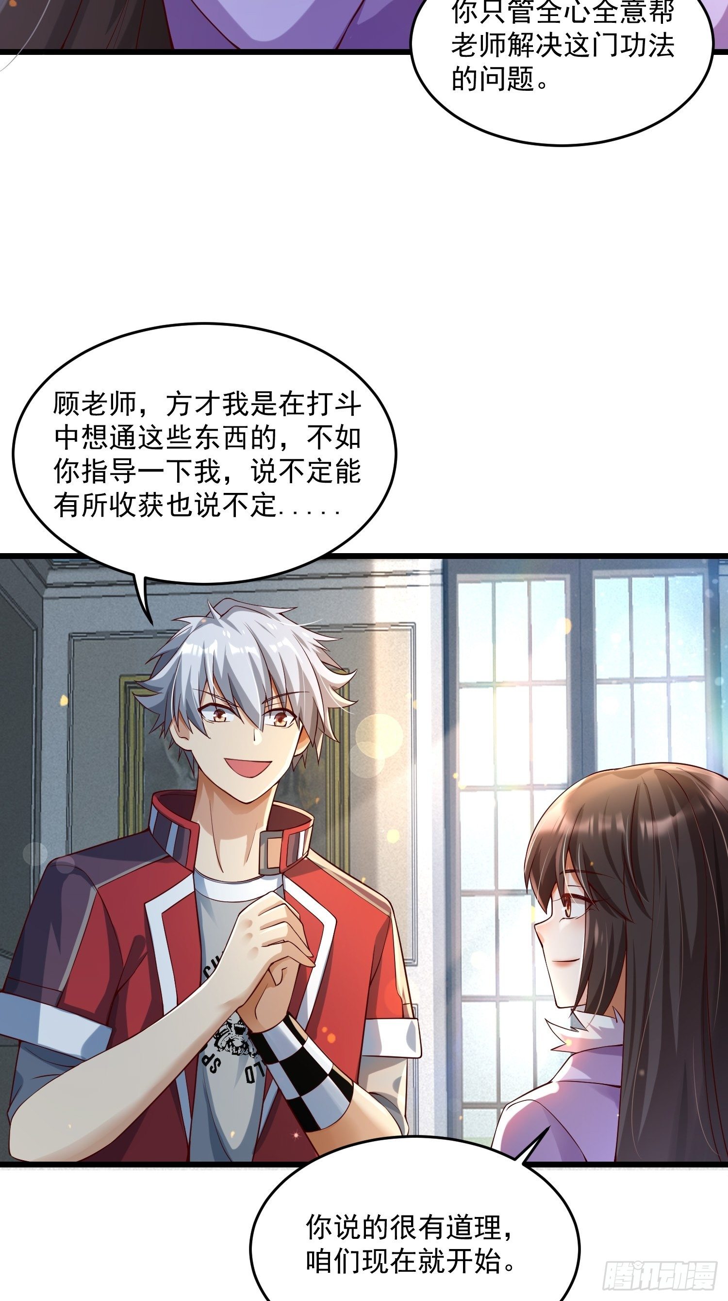 《最强氪金》23 功法奥妙 第42页