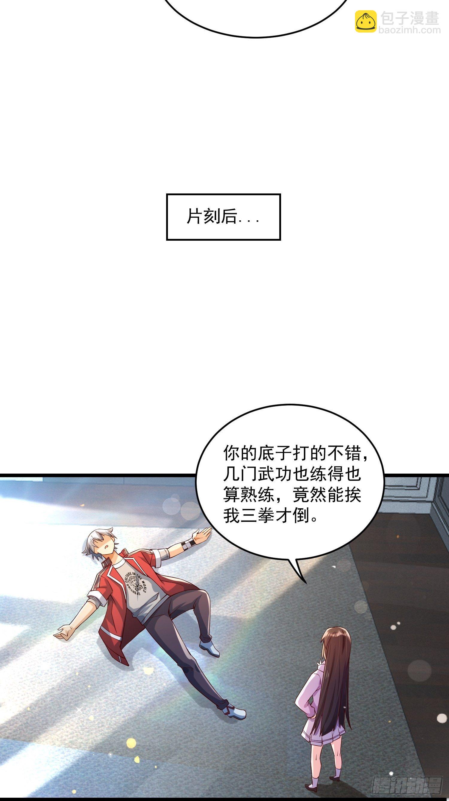 《最强氪金》23 功法奥妙 第43页
