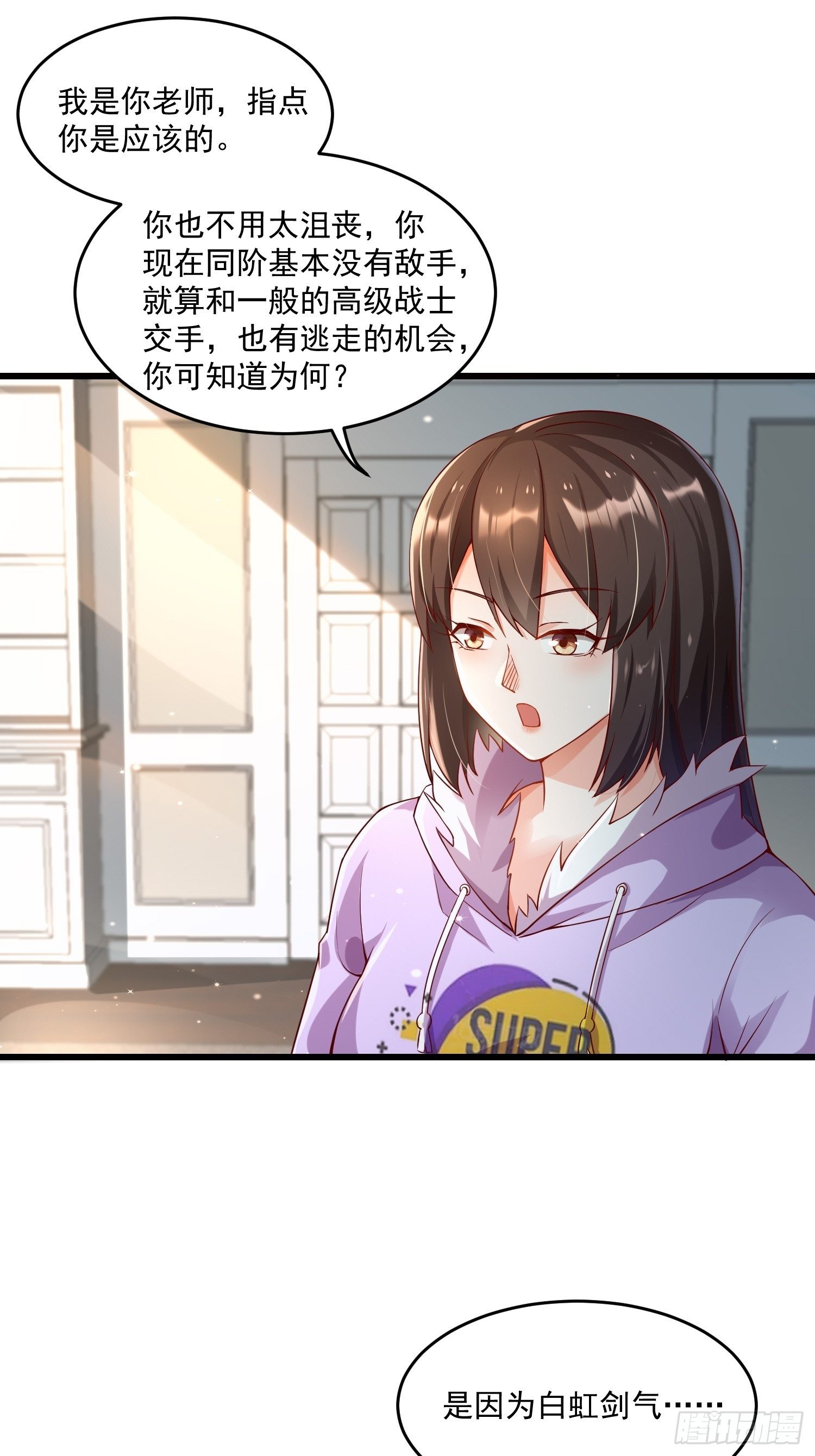 《最强氪金》23 功法奥妙 第46页