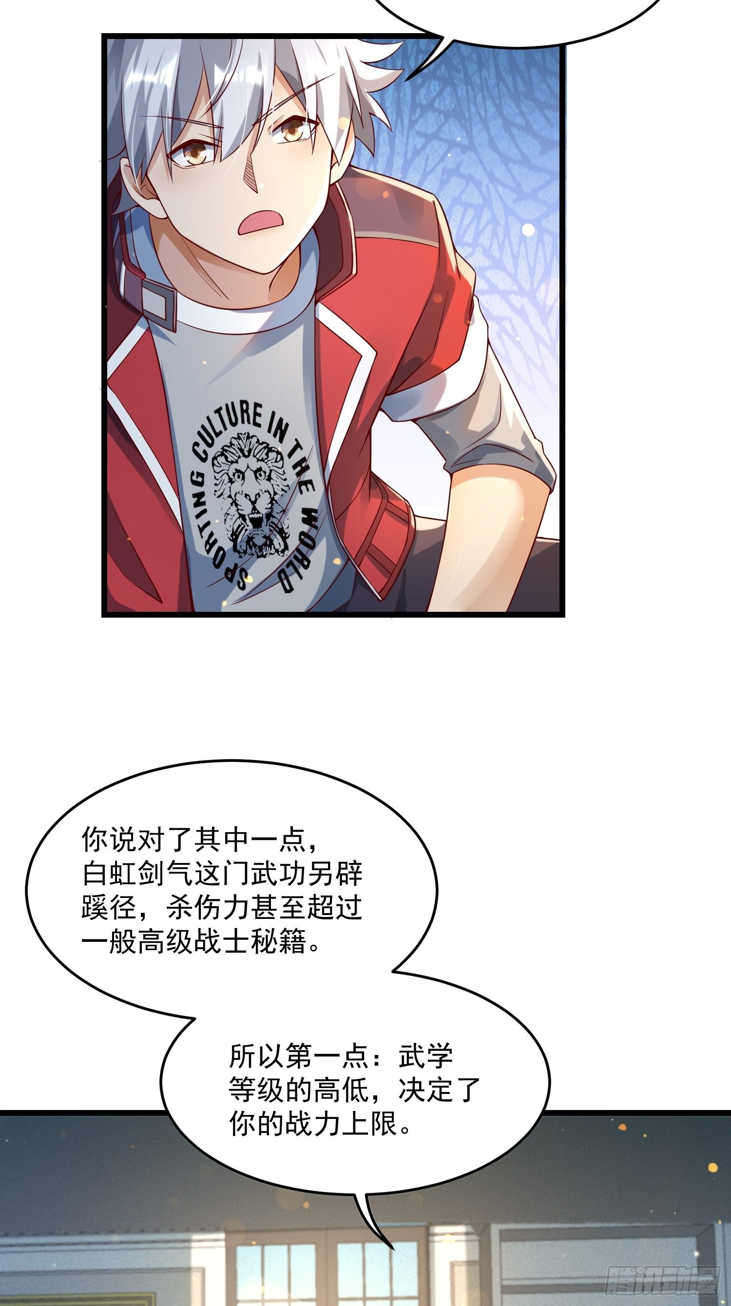 《最强氪金》23 功法奥妙 第47页