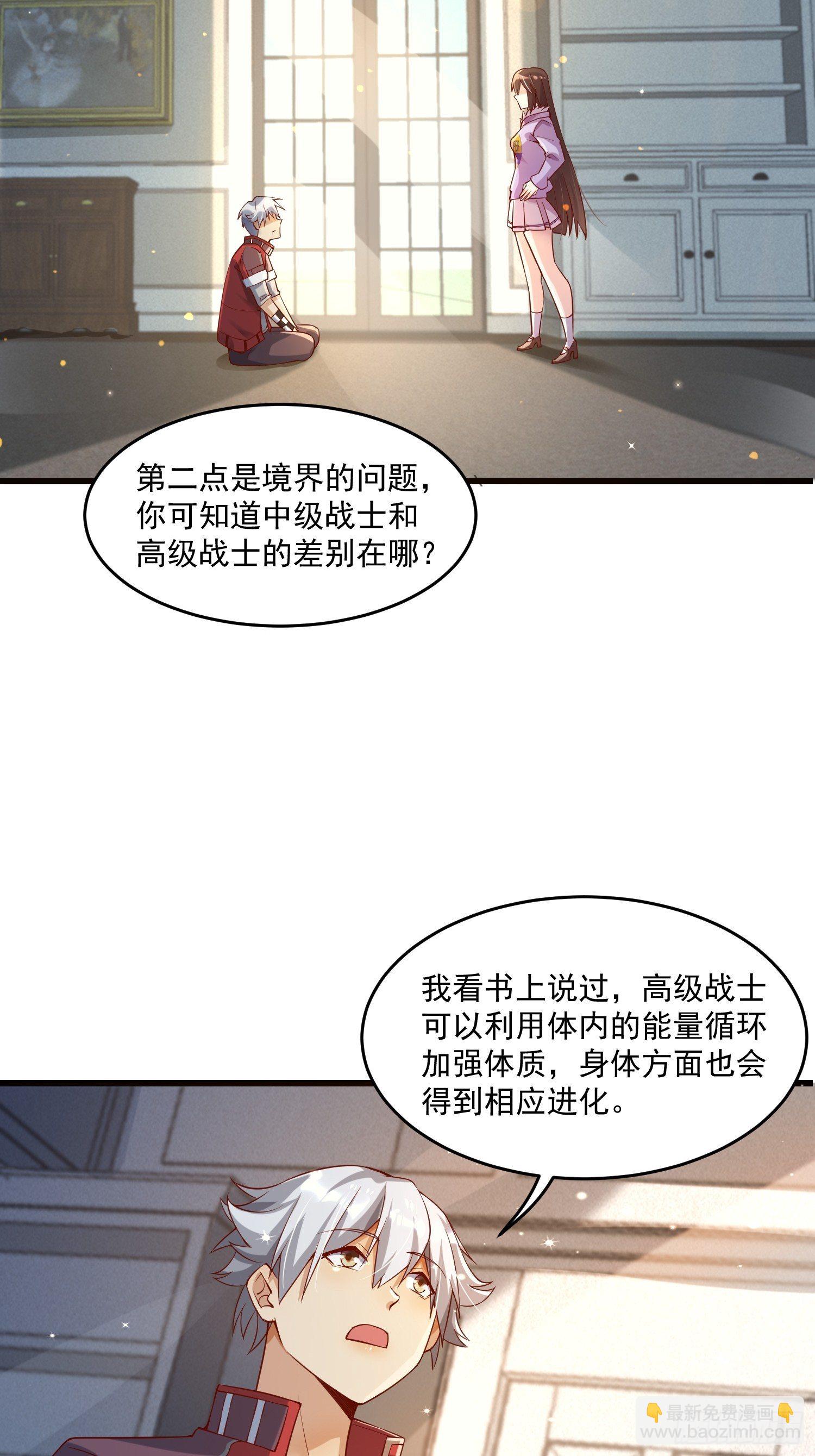 《最强氪金》23 功法奥妙 第48页