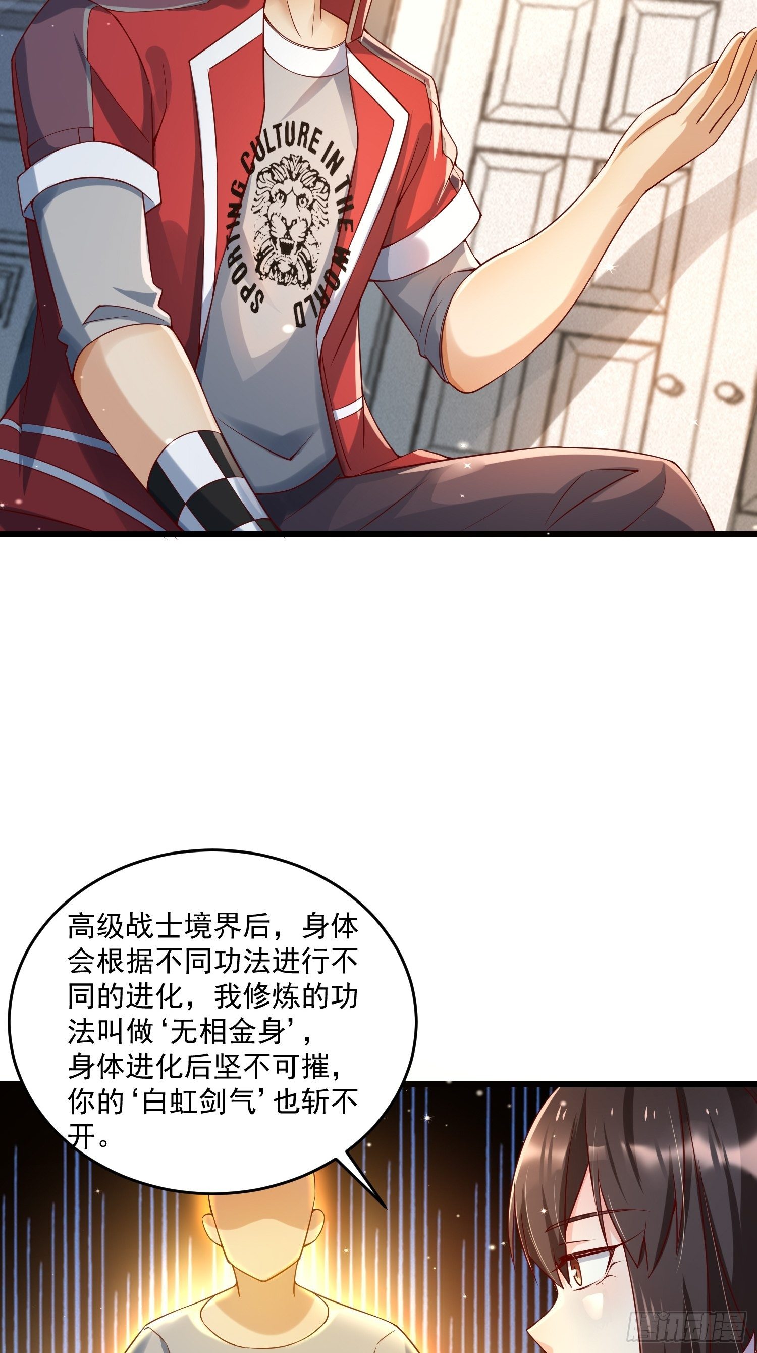 《最强氪金》23 功法奥妙 第49页