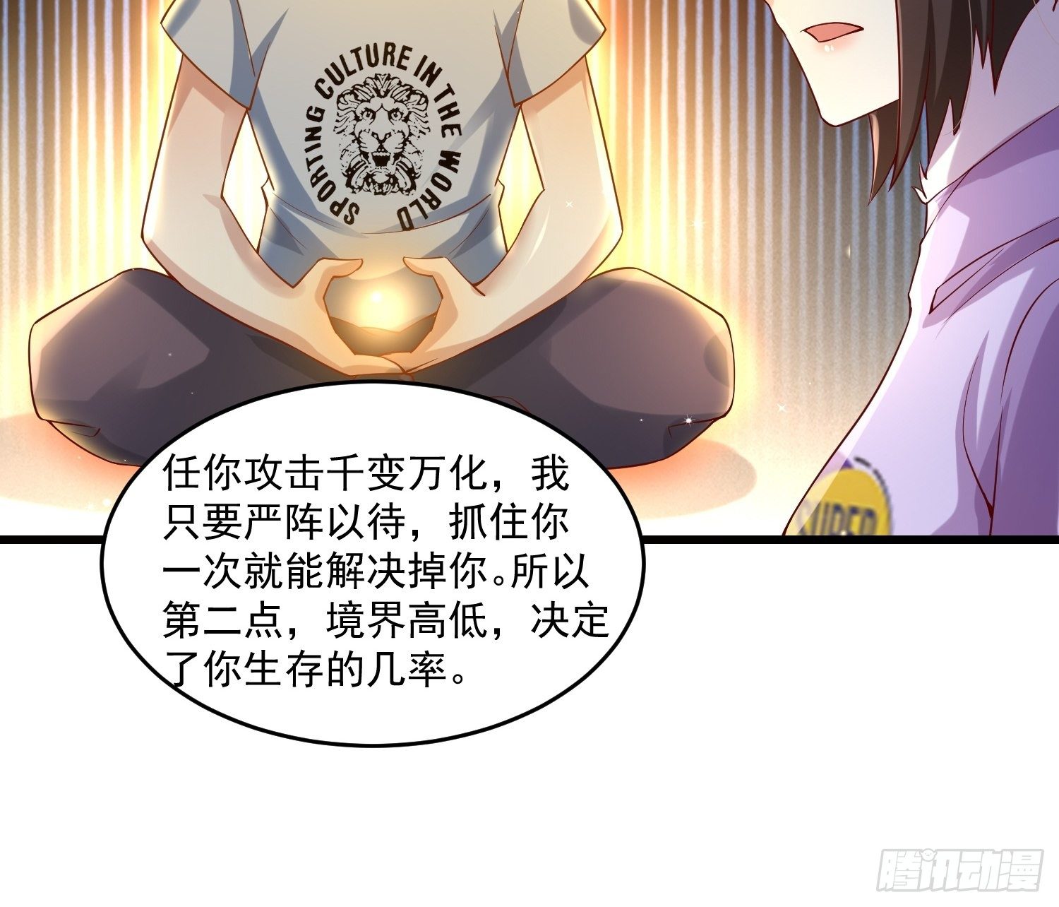 《最强氪金》23 功法奥妙 第50页