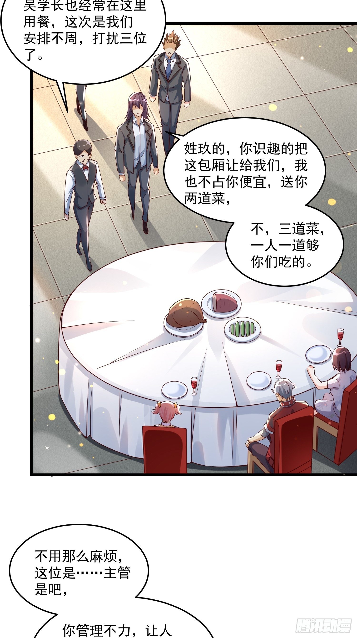 《最强氪金》23 功法奥妙 第8页