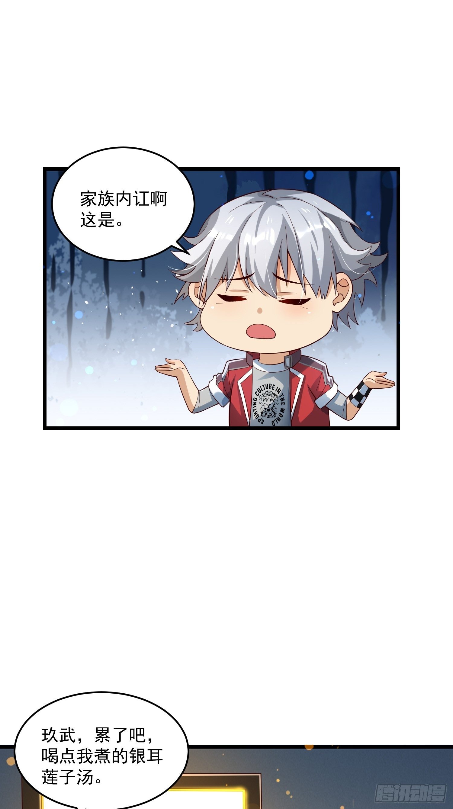 《最强氪金》26 能不能都给我？ 第11页